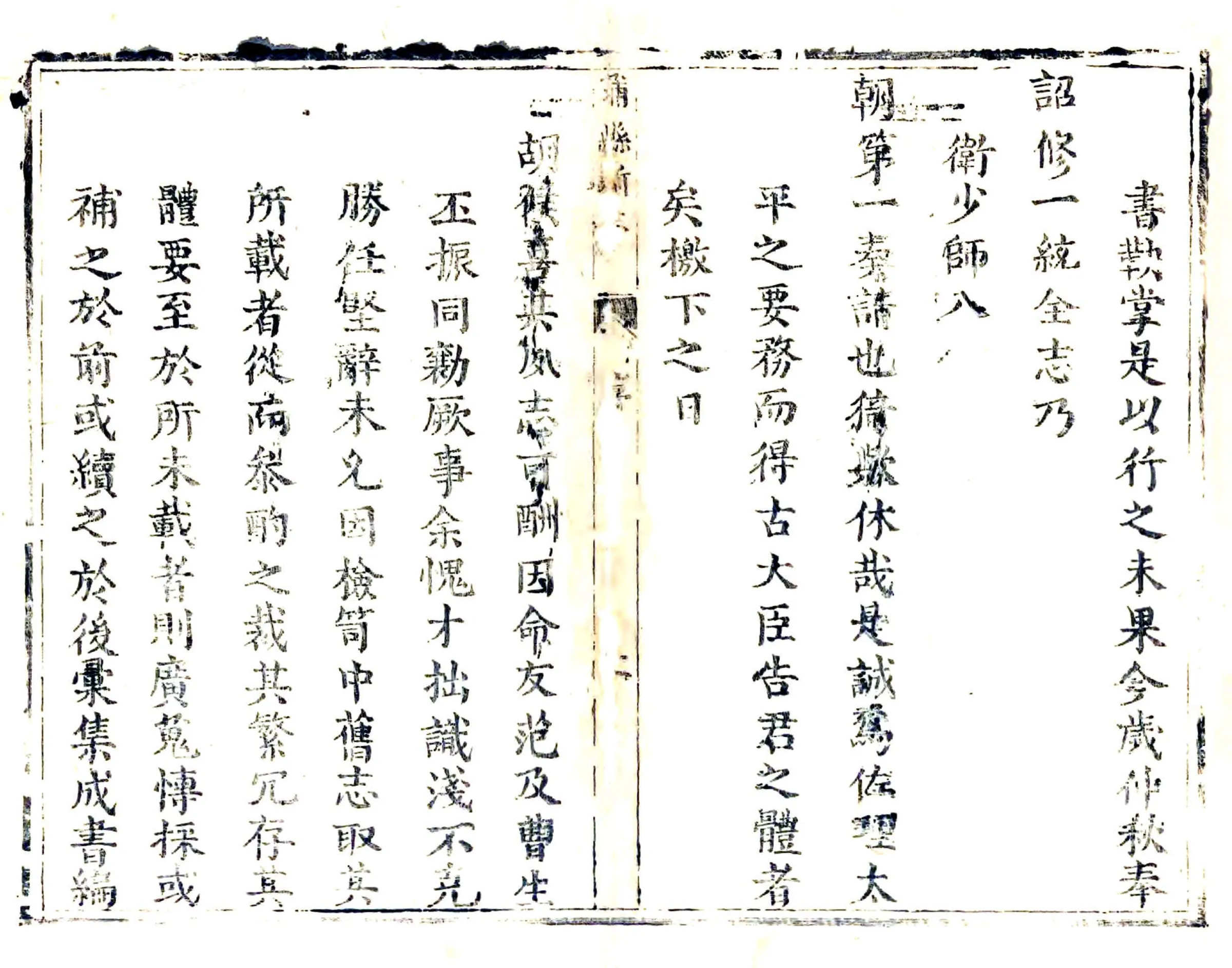 蒲县新志（康熙） 在线预览第7页