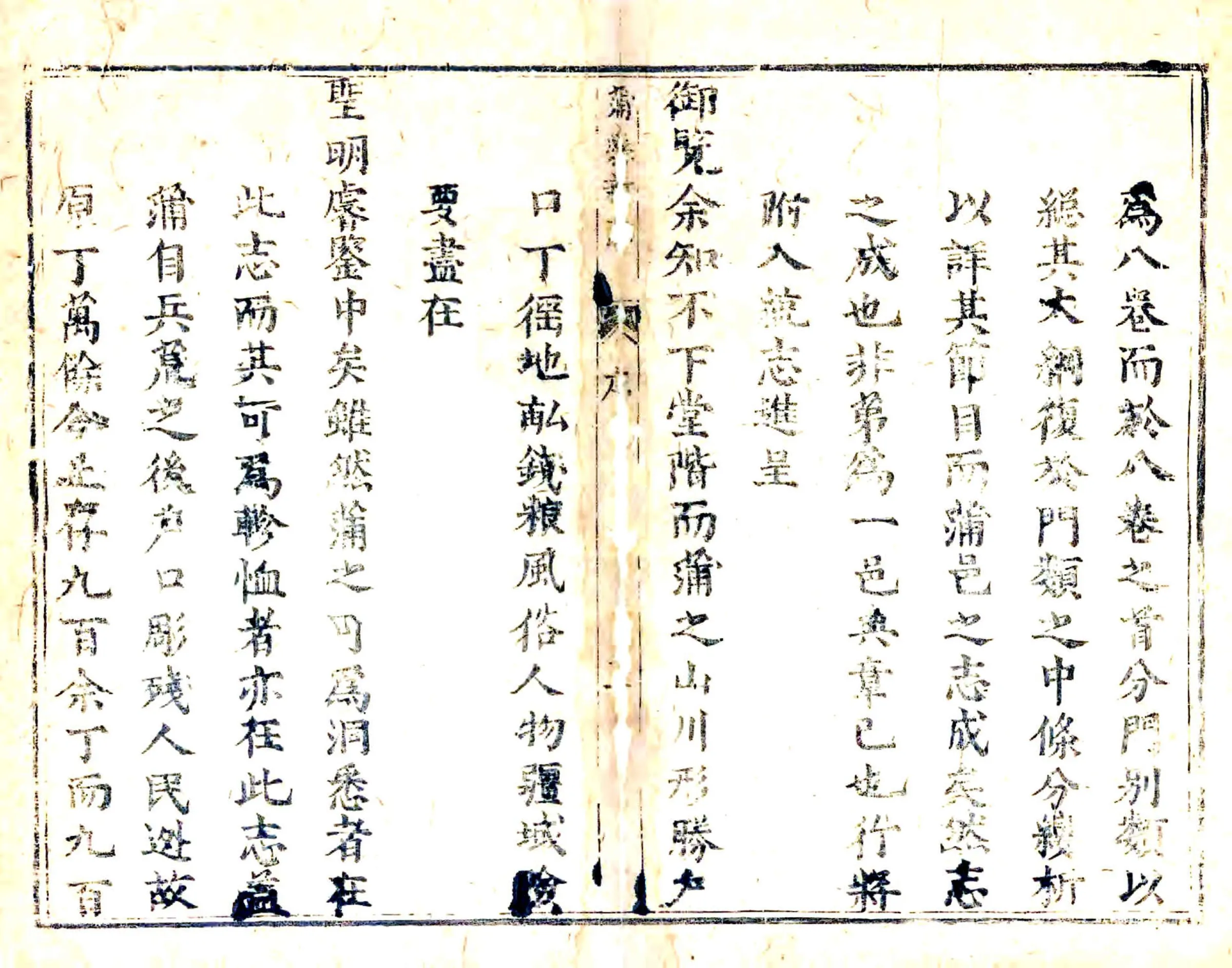 蒲县新志（康熙） 在线预览第8页