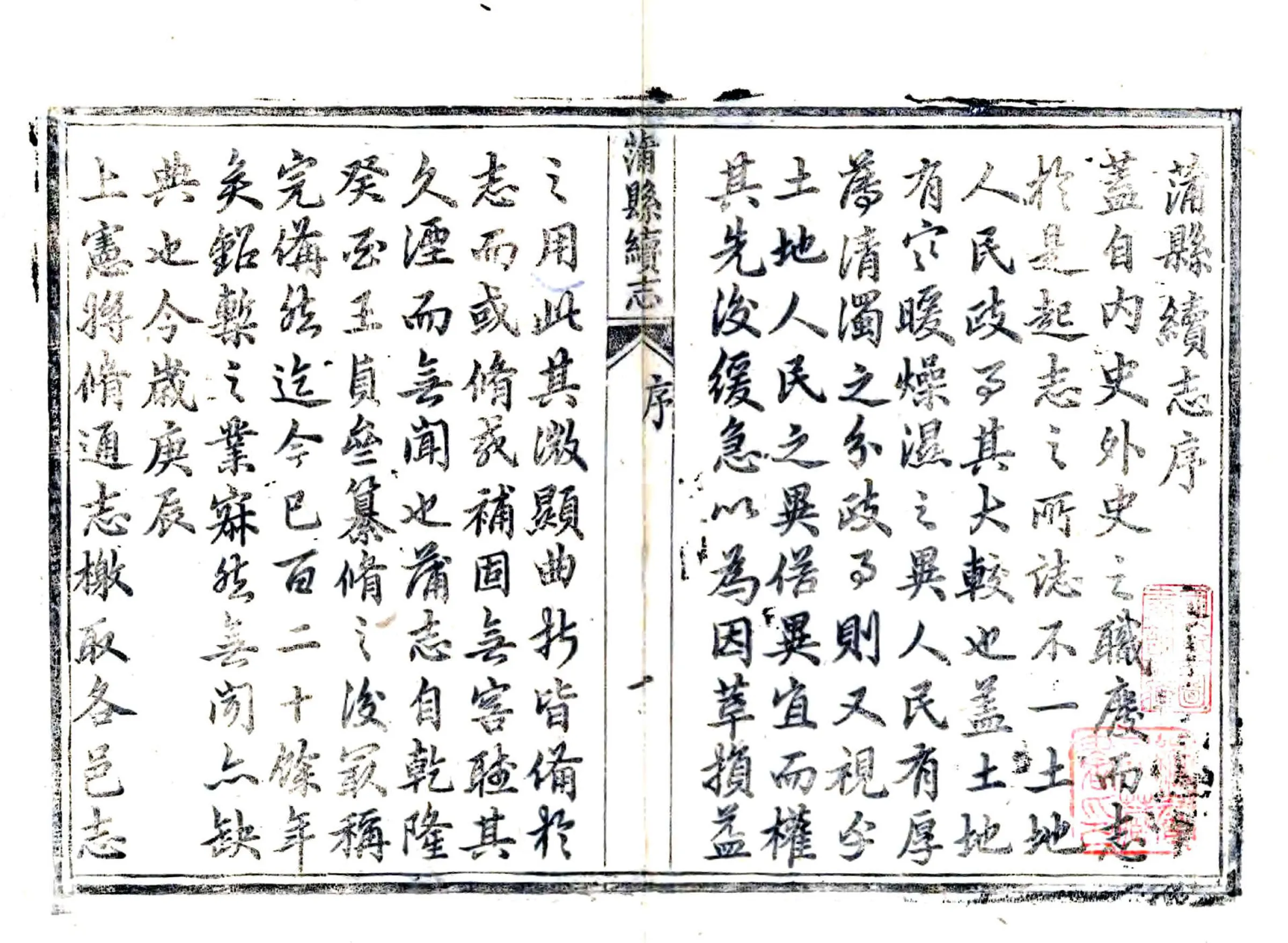 蒲县续志（光绪） 在线预览第2页