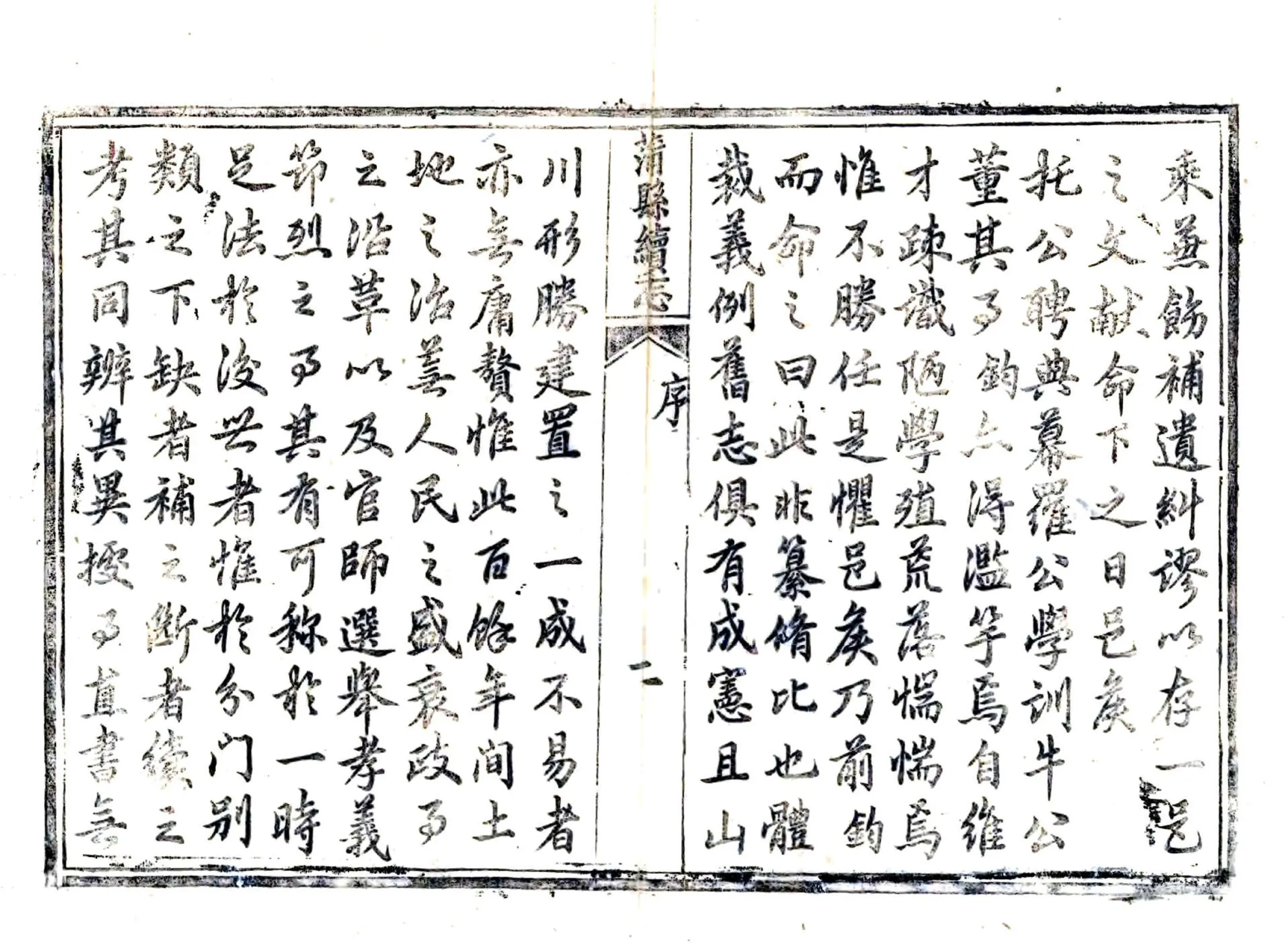 蒲县续志（光绪） 在线预览第3页