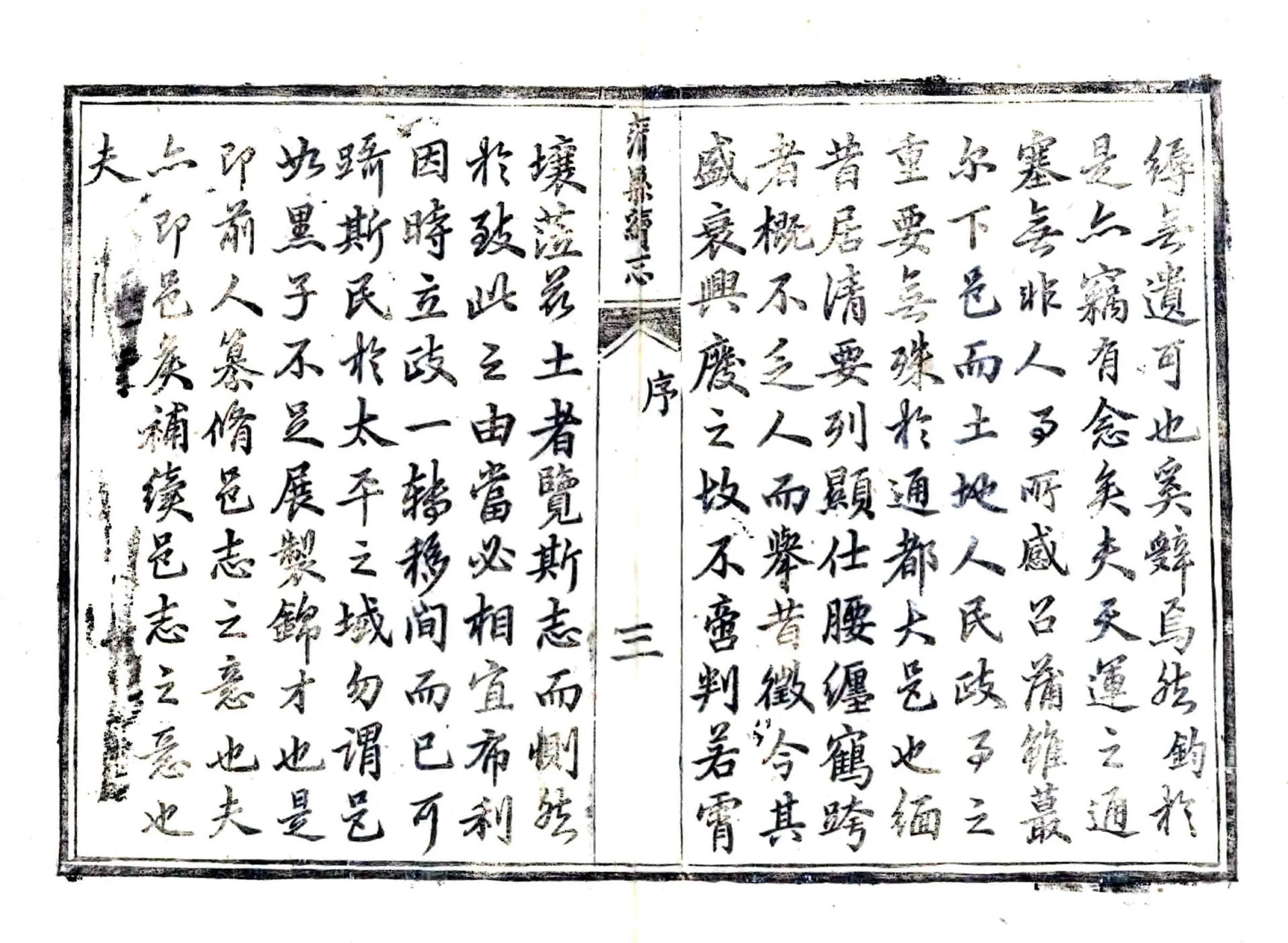 蒲县续志（光绪） 在线预览第4页