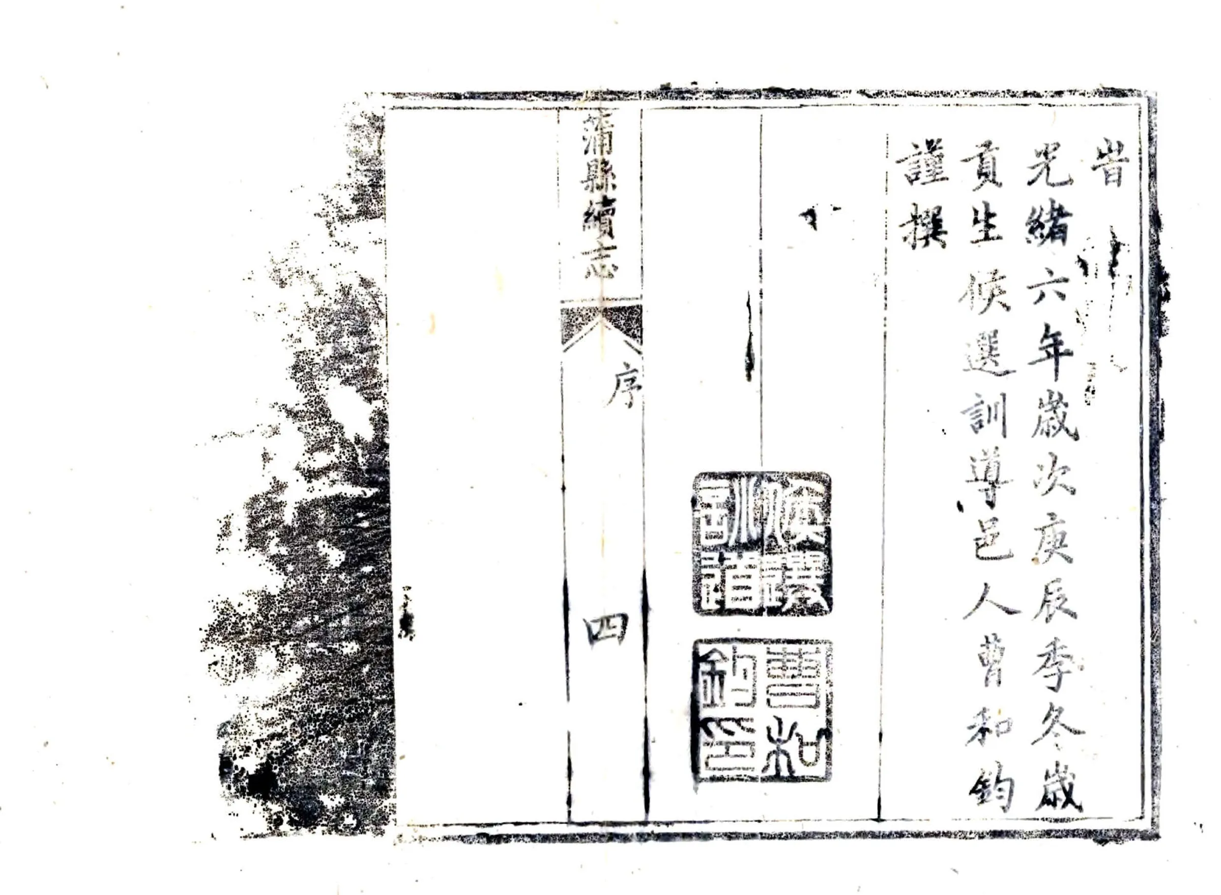 蒲县续志（光绪） 在线预览第5页