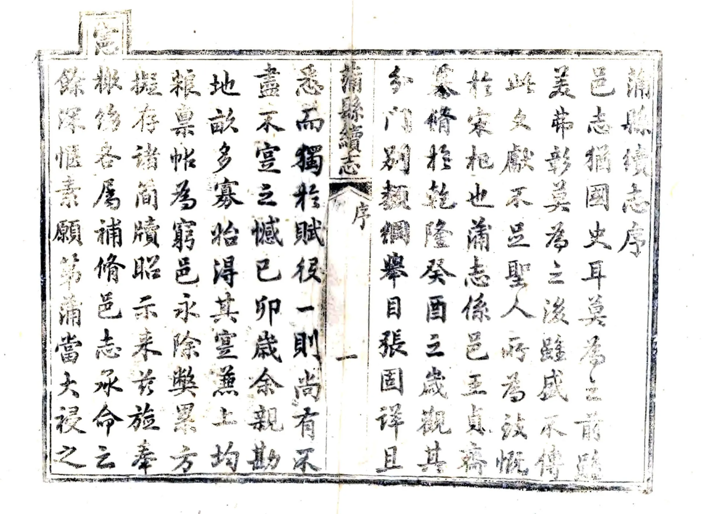 蒲县续志（光绪） 在线预览第6页
