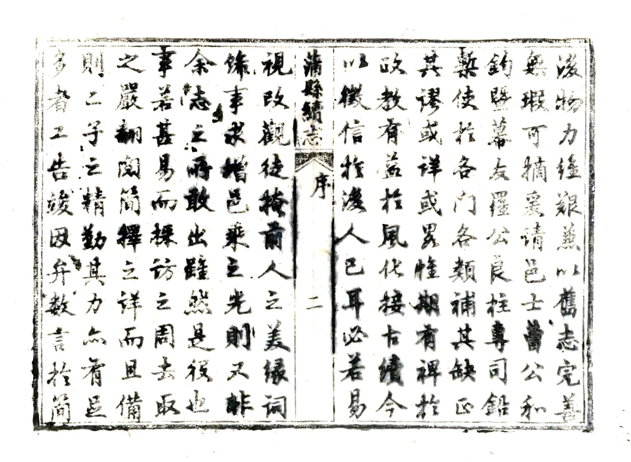 蒲县续志（光绪） 在线预览第7页