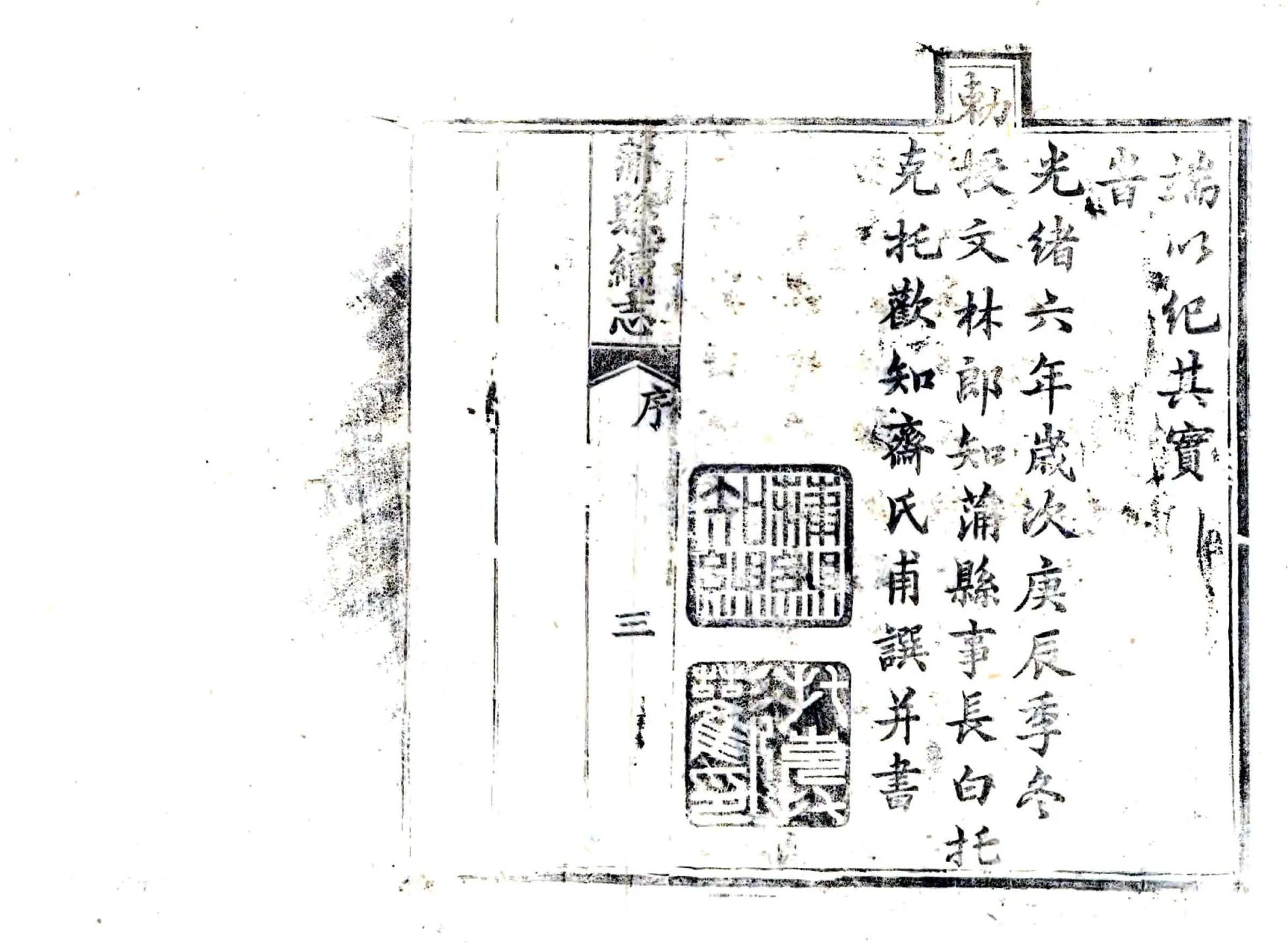 蒲县续志（光绪） 在线预览第8页