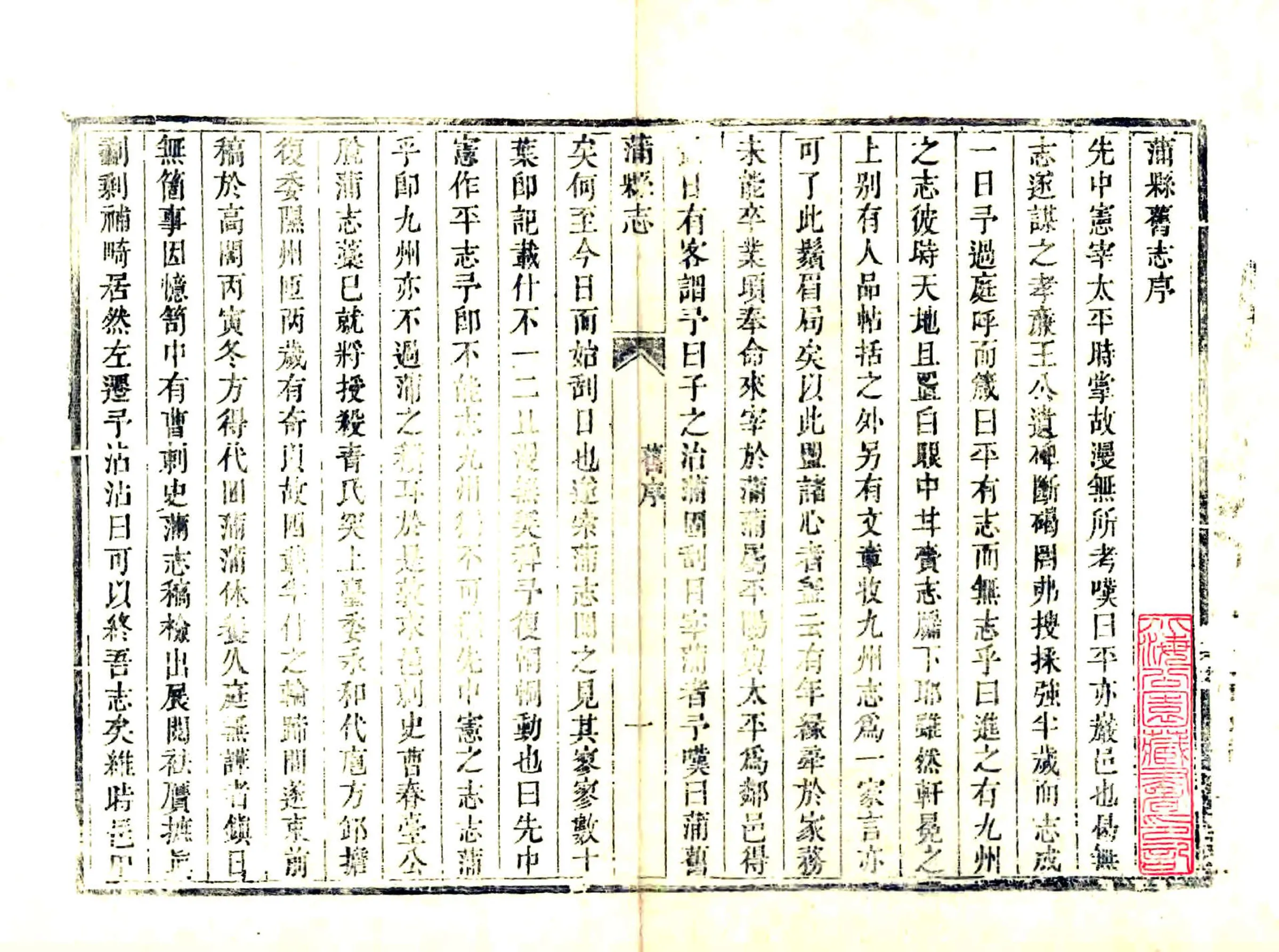 蒲县志（乾隆 民国刻本） 在线预览第2页