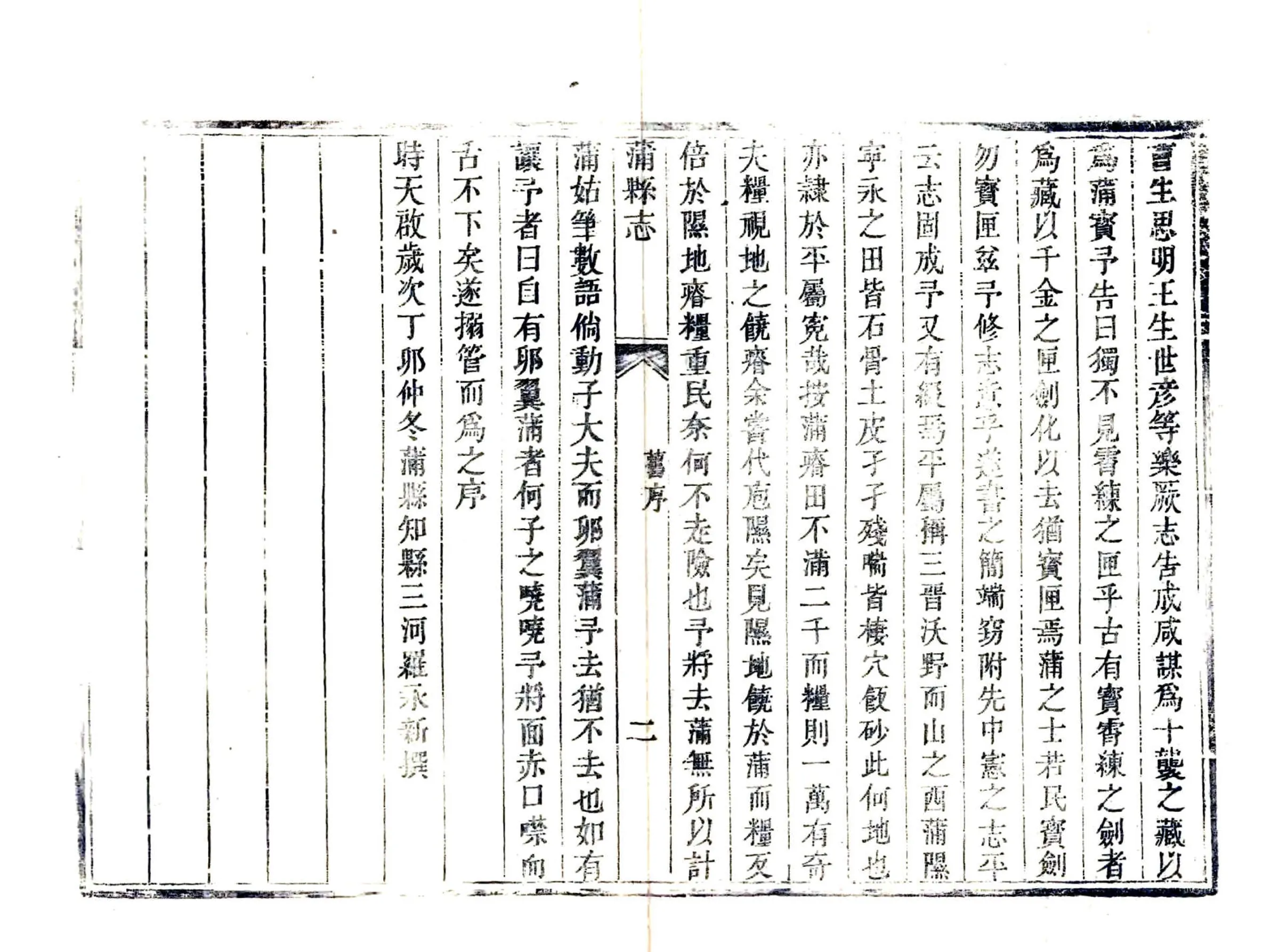 蒲县志（乾隆 民国刻本） 在线预览第3页