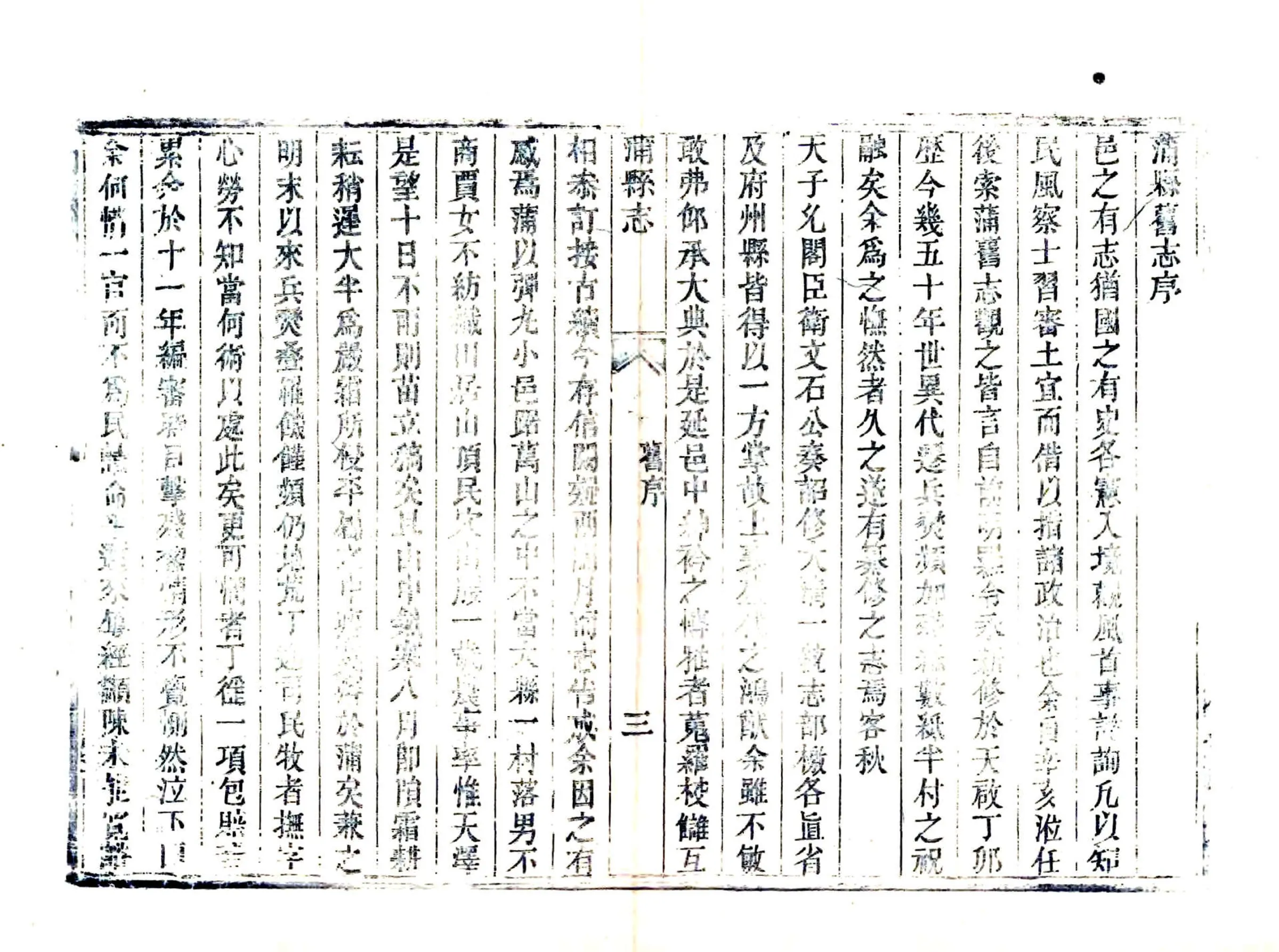 蒲县志（乾隆 民国刻本） 在线预览第4页