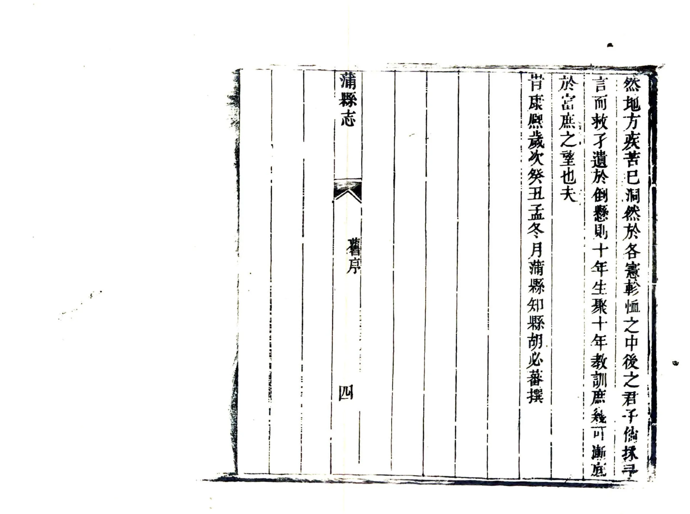 蒲县志（乾隆 民国刻本） 在线预览第5页
