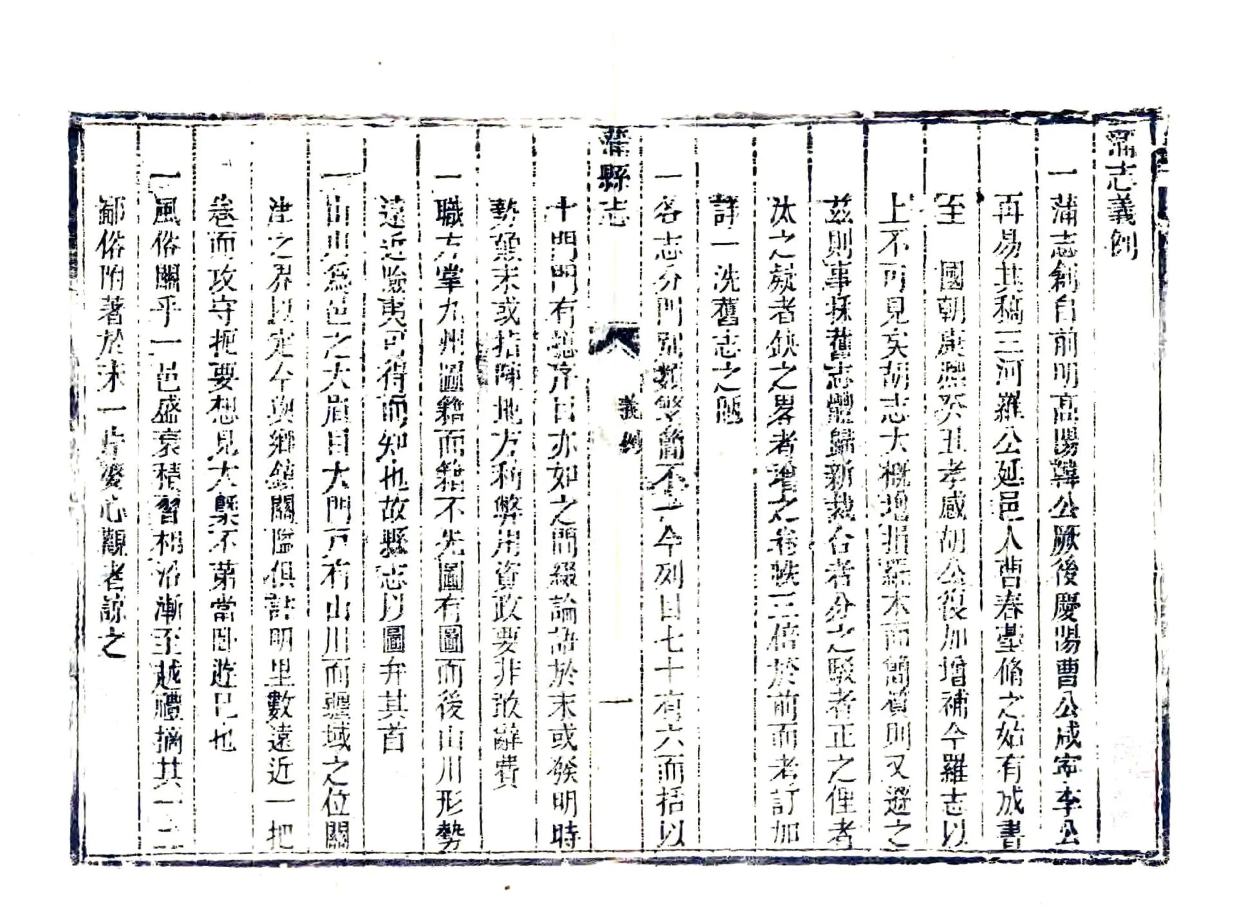 蒲县志（乾隆 民国刻本） 在线预览第6页