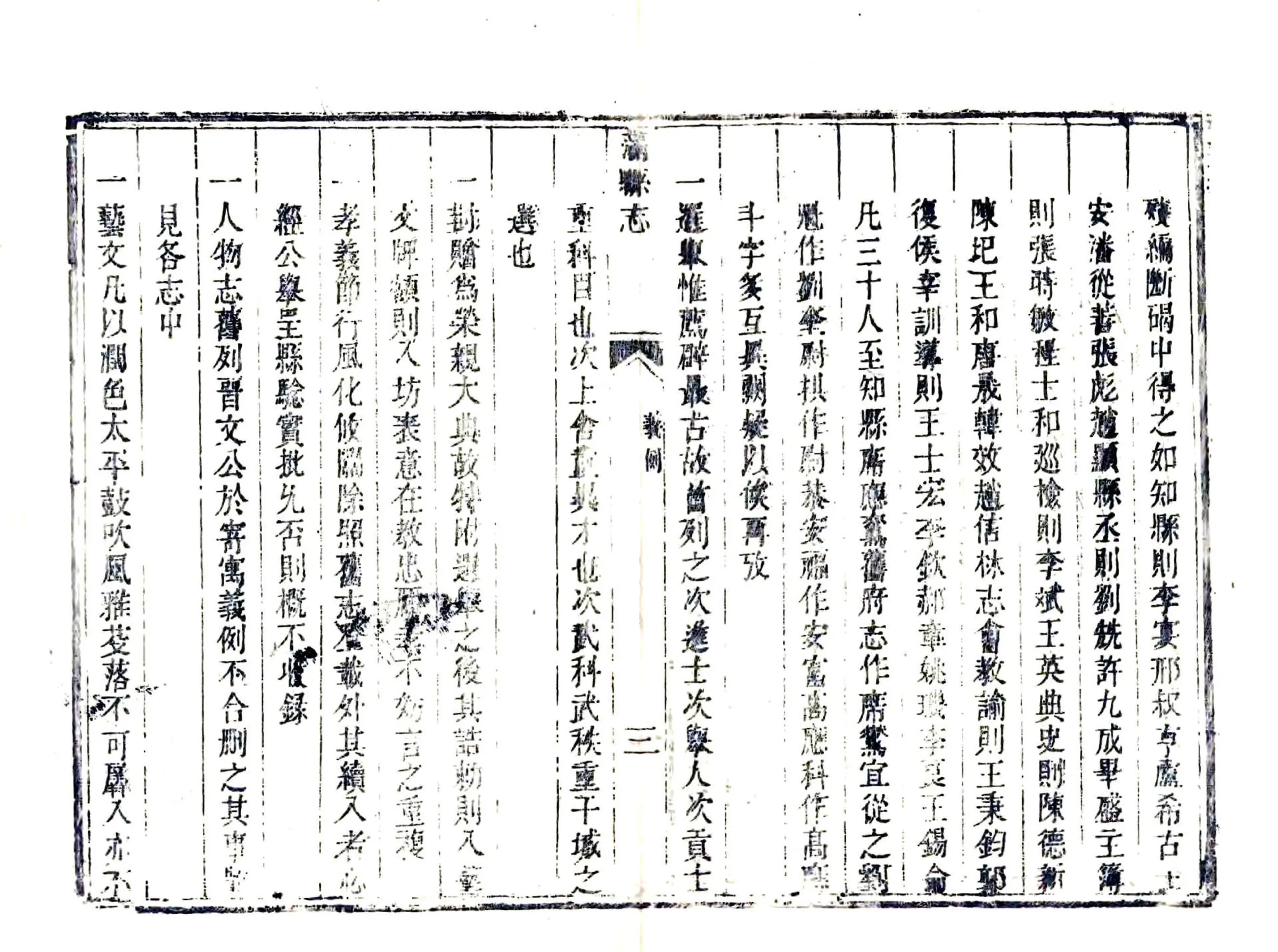 蒲县志（乾隆 民国刻本） 在线预览第8页