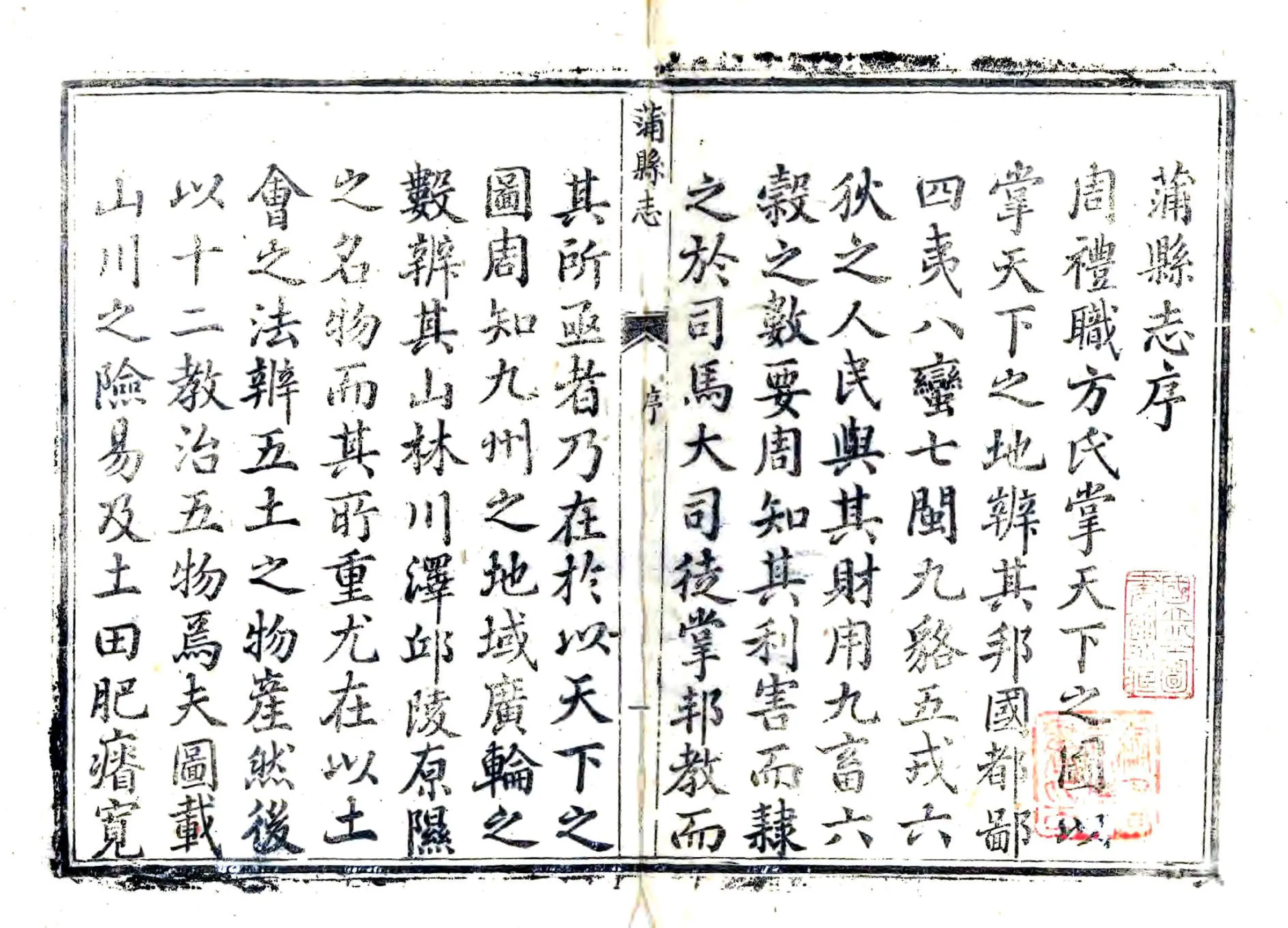 蒲县志（乾隆） 在线预览第2页