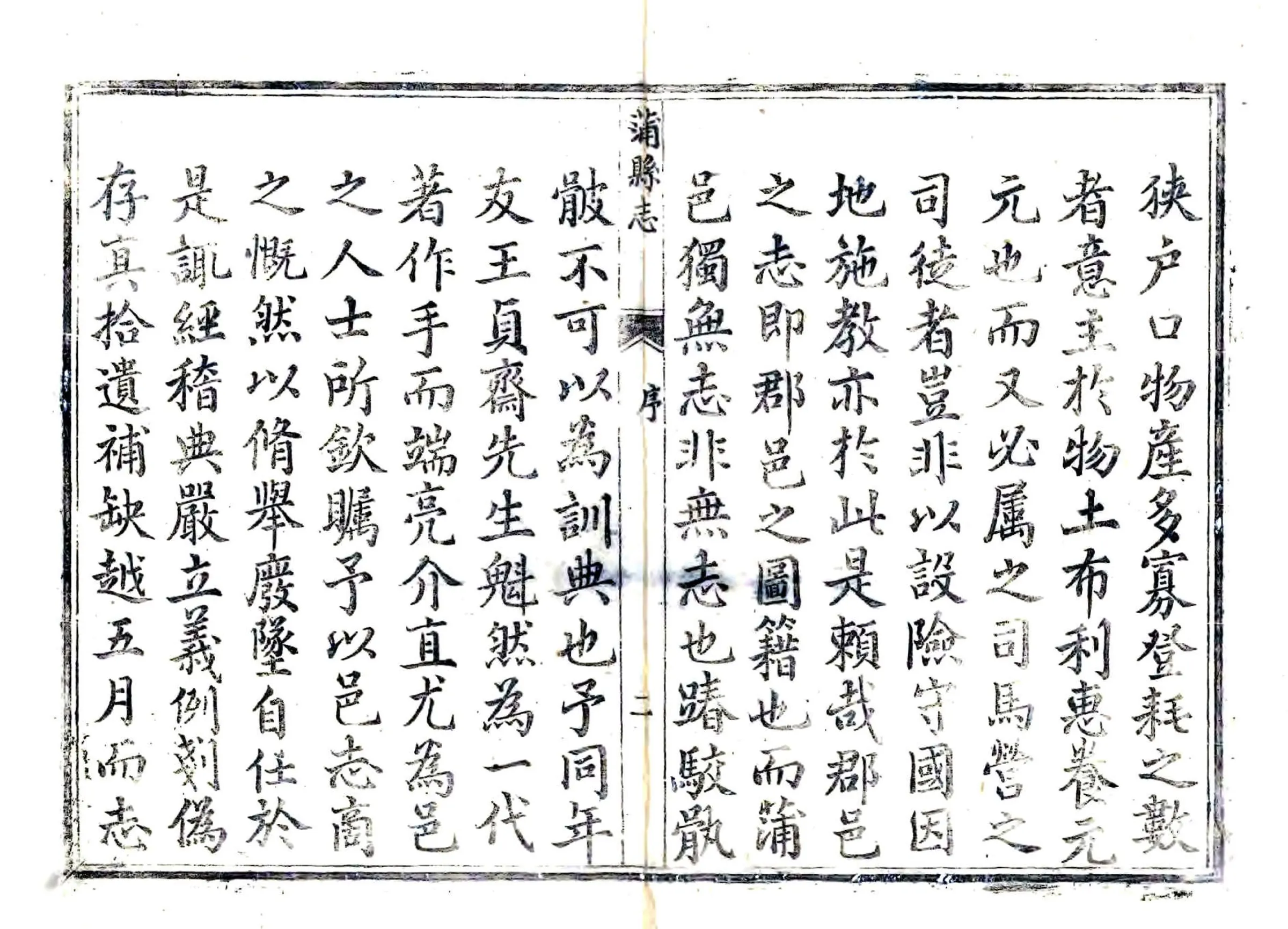 蒲县志（乾隆） 在线预览第3页