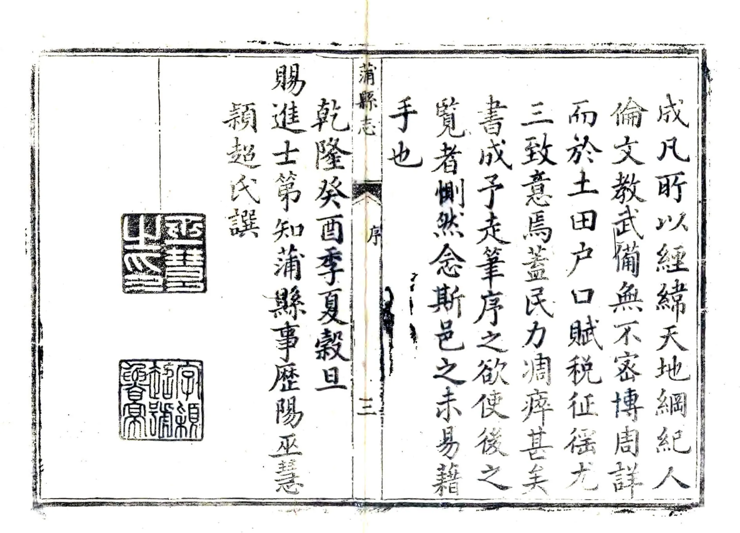 蒲县志（乾隆） 在线预览第4页
