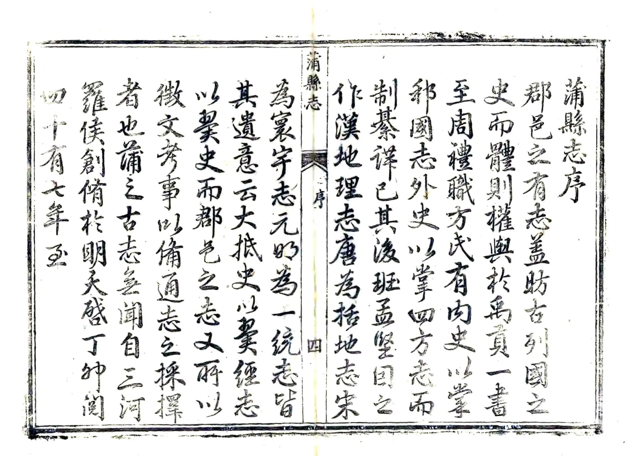 蒲县志（乾隆） 在线预览第5页