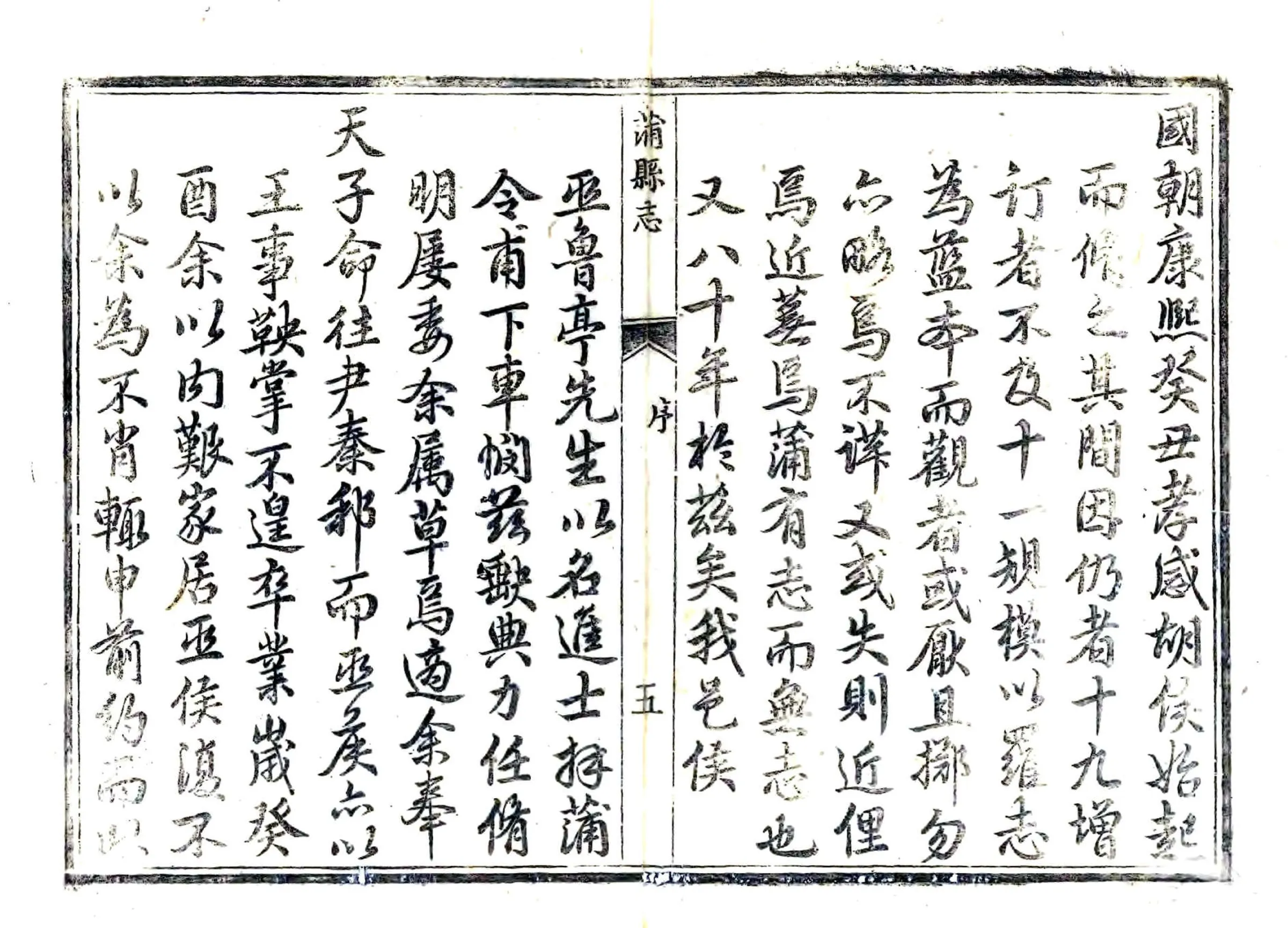 蒲县志（乾隆） 在线预览第6页
