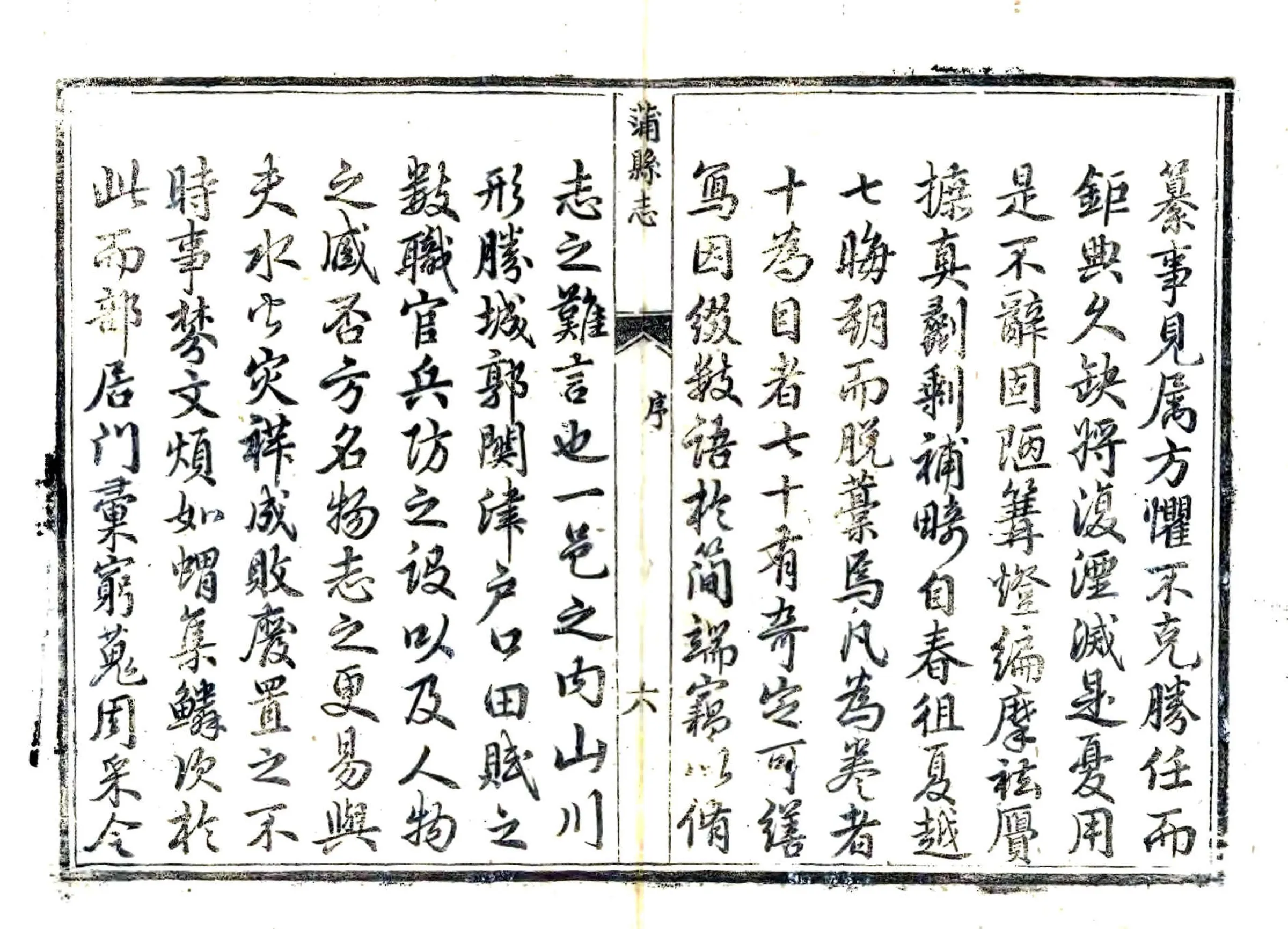 蒲县志（乾隆） 在线预览第7页