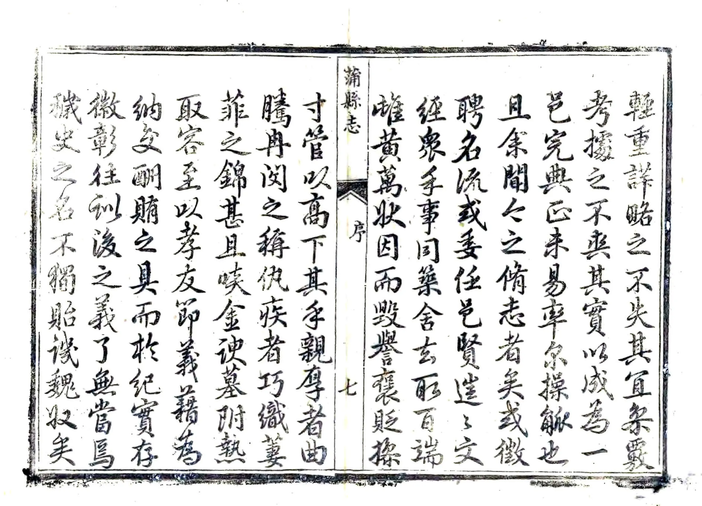 蒲县志（乾隆） 在线预览第8页