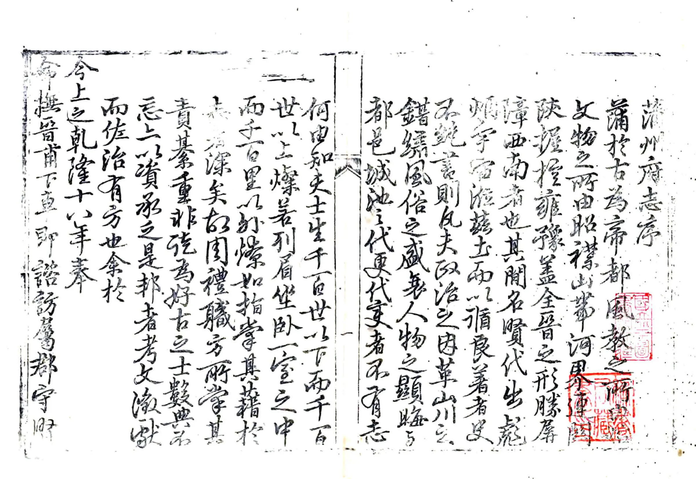 蒲州府志（乾隆 光绪补版重印本） 在线预览第3页