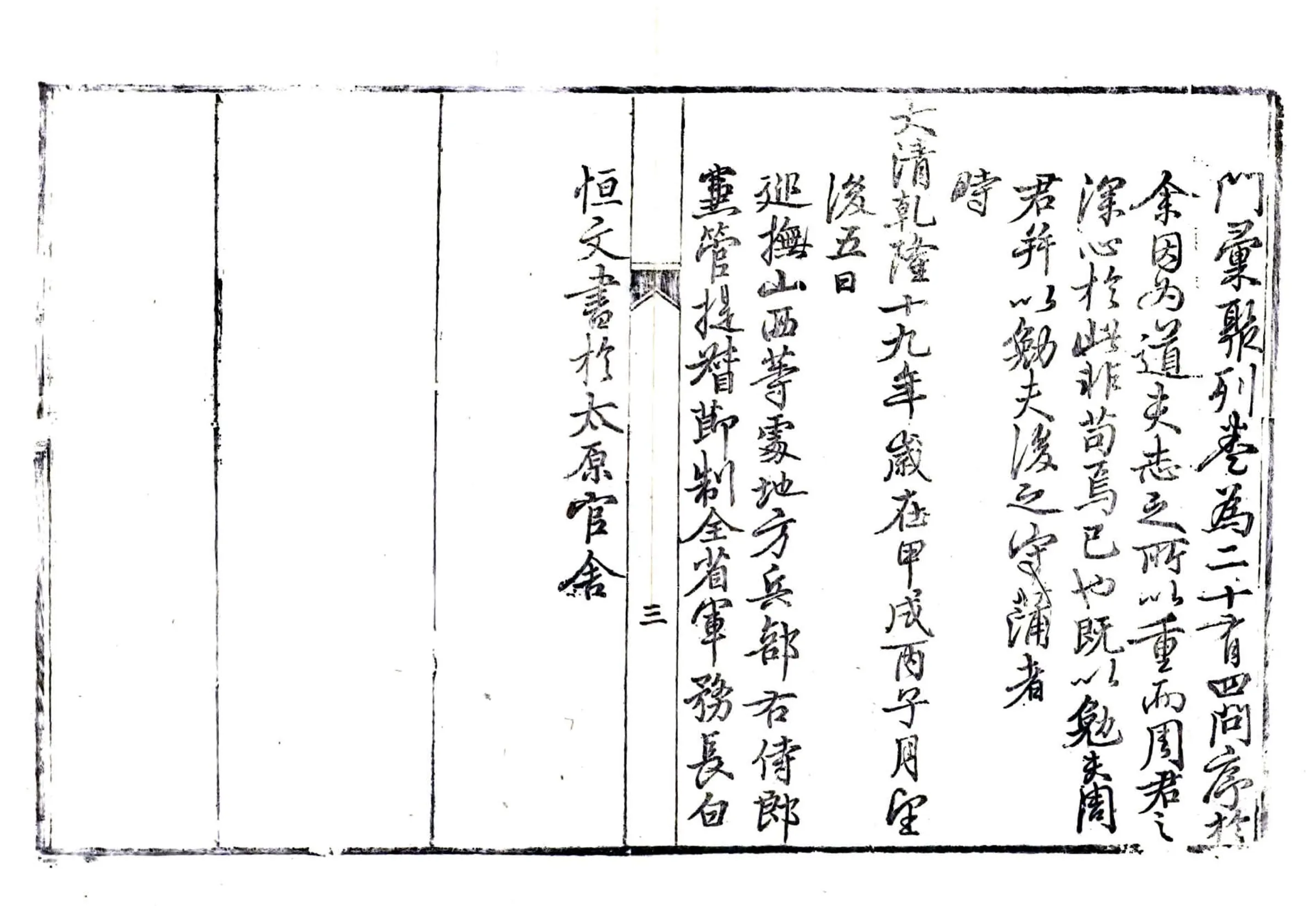 蒲州府志（乾隆 光绪补版重印本） 在线预览第5页