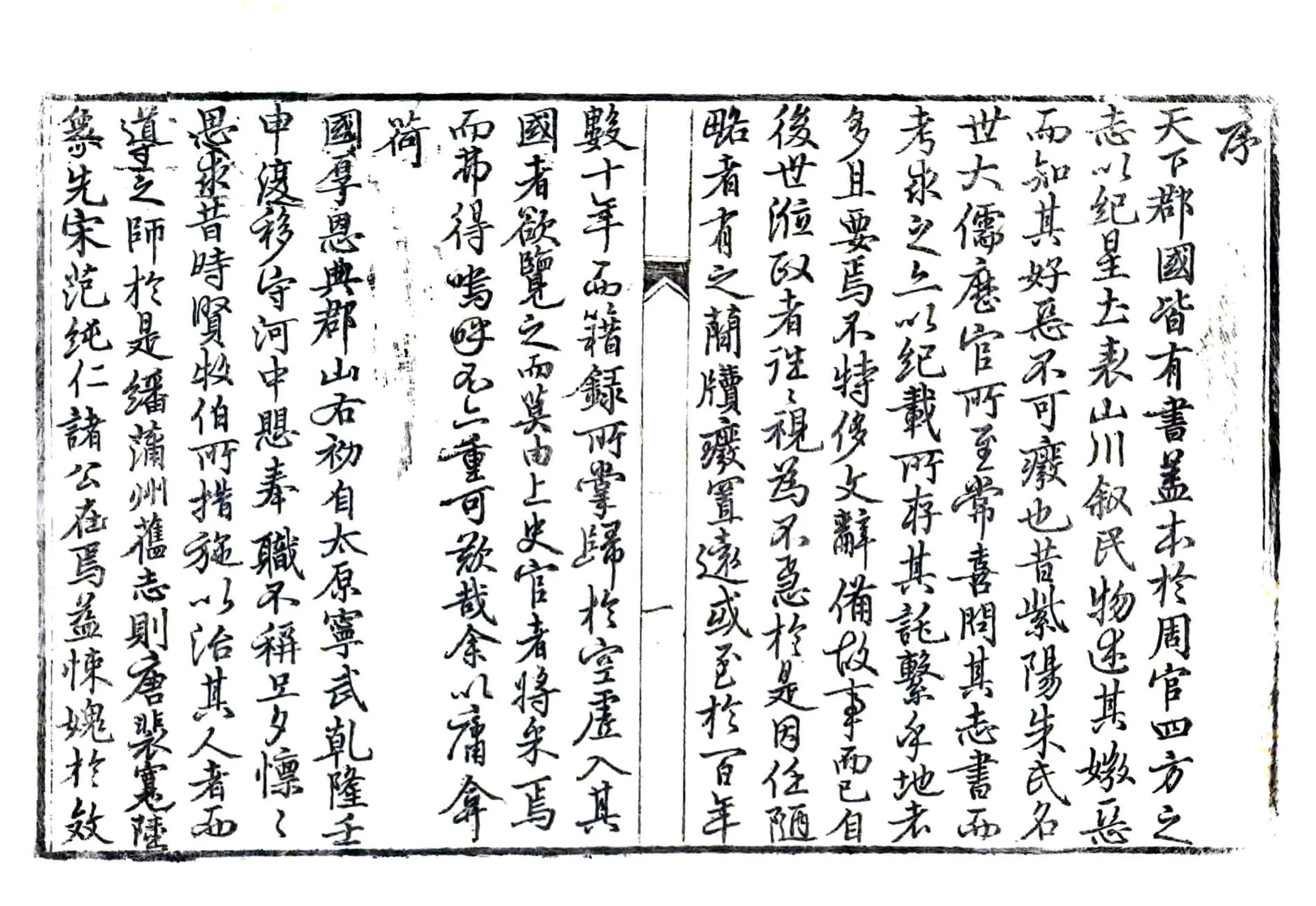蒲州府志（乾隆 光绪补版重印本） 在线预览第8页