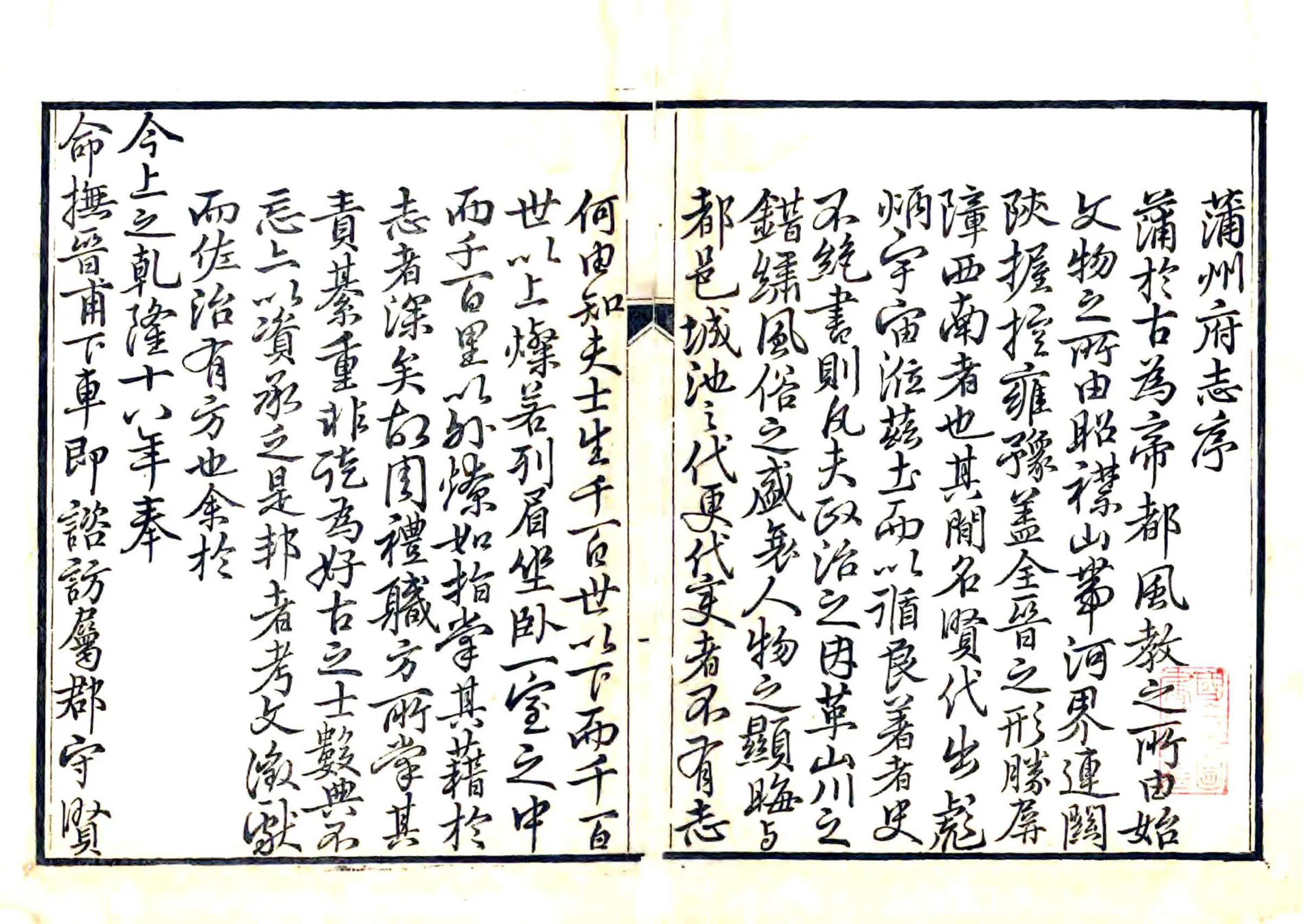 蒲州府志（乾隆） 在线预览第2页