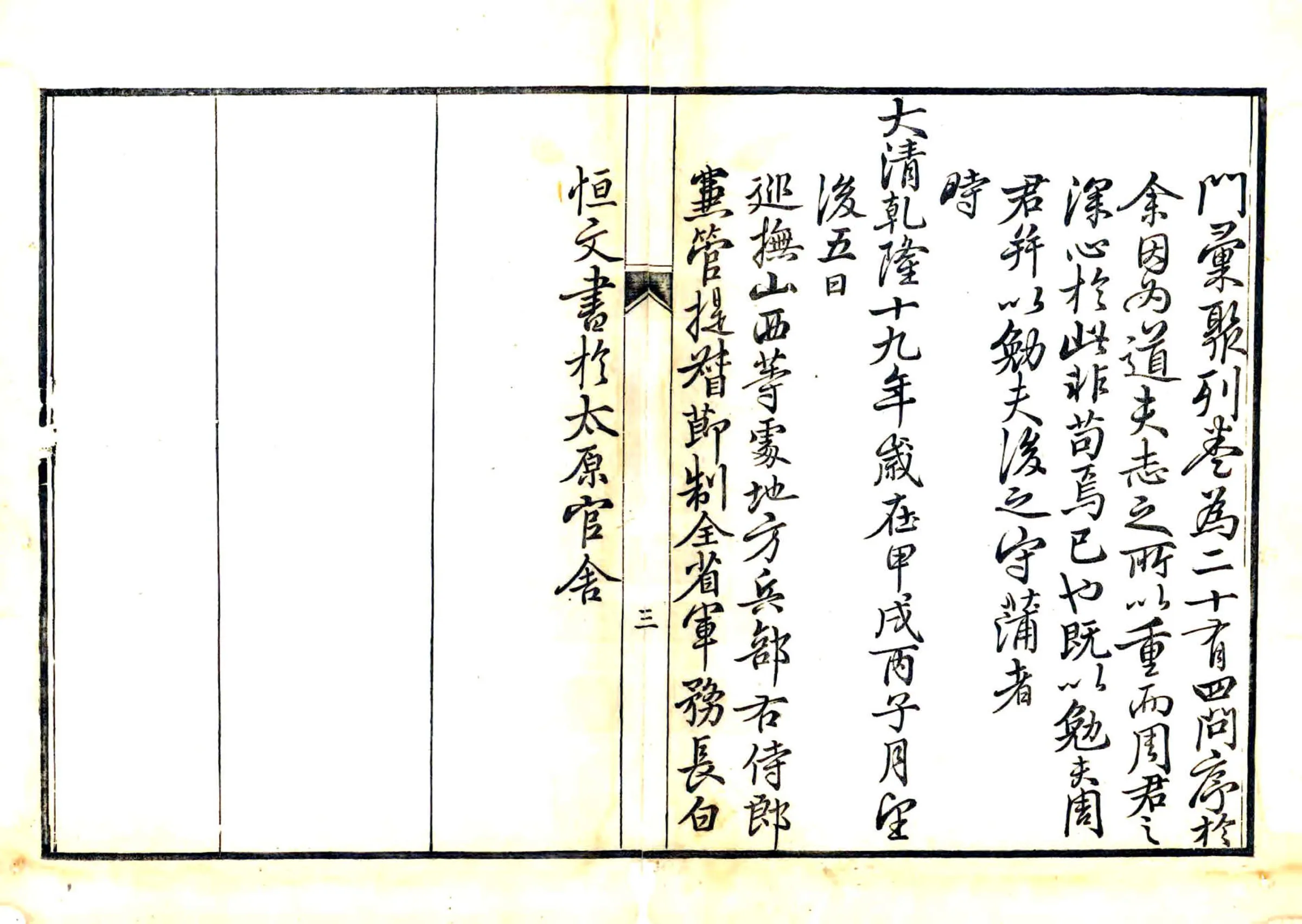 蒲州府志（乾隆） 在线预览第4页