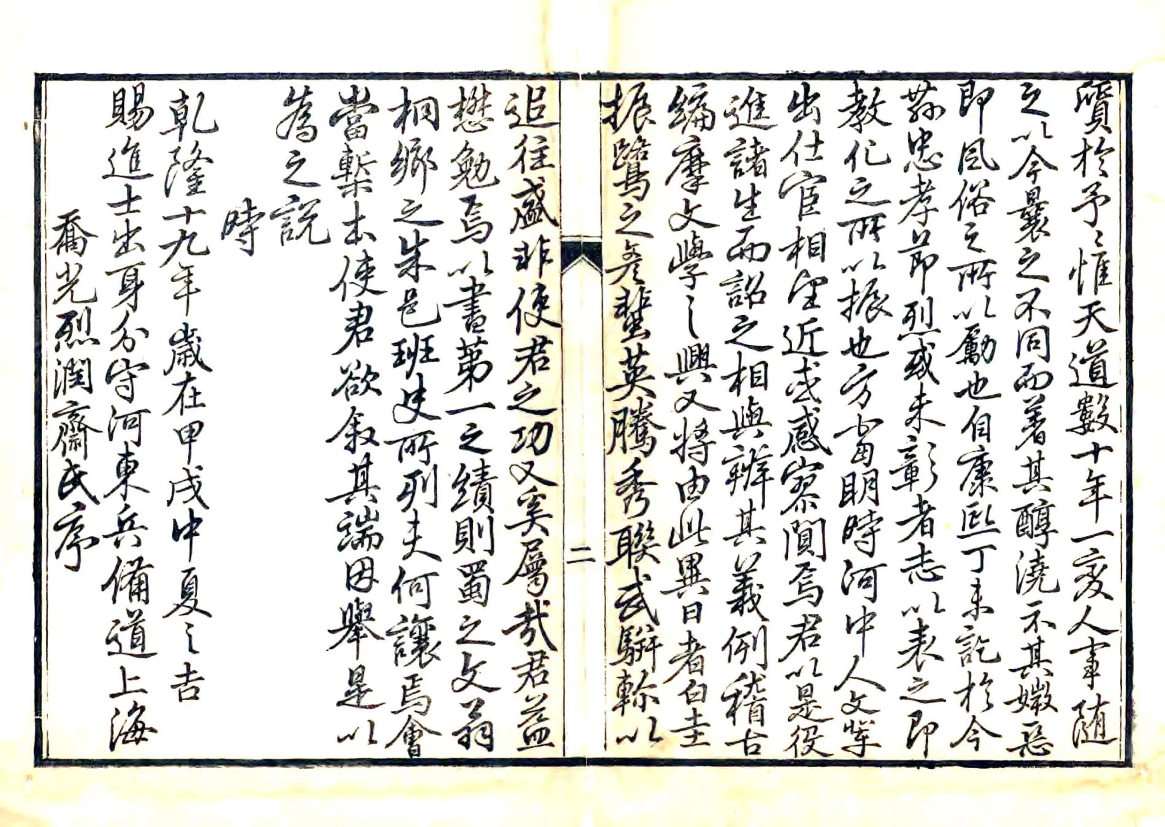 蒲州府志（乾隆） 在线预览第6页