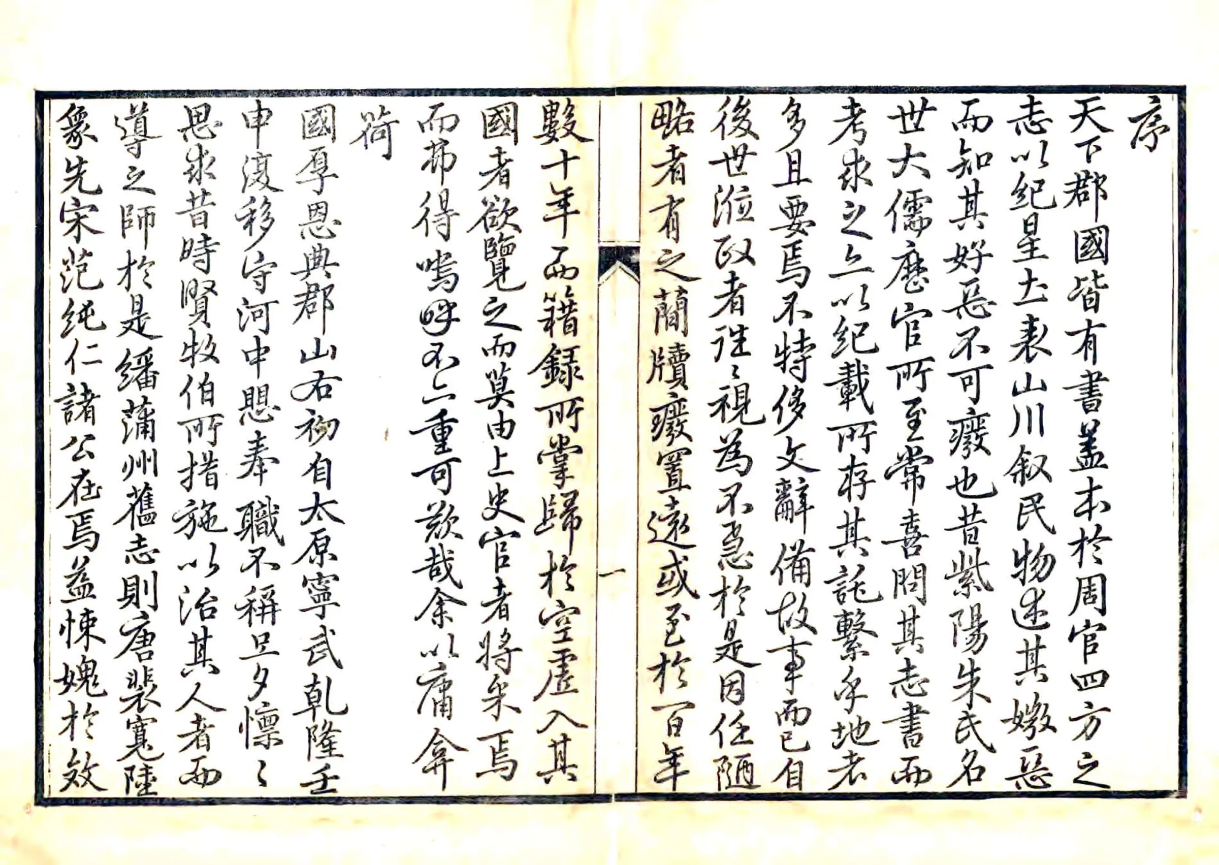 蒲州府志（乾隆） 在线预览第7页