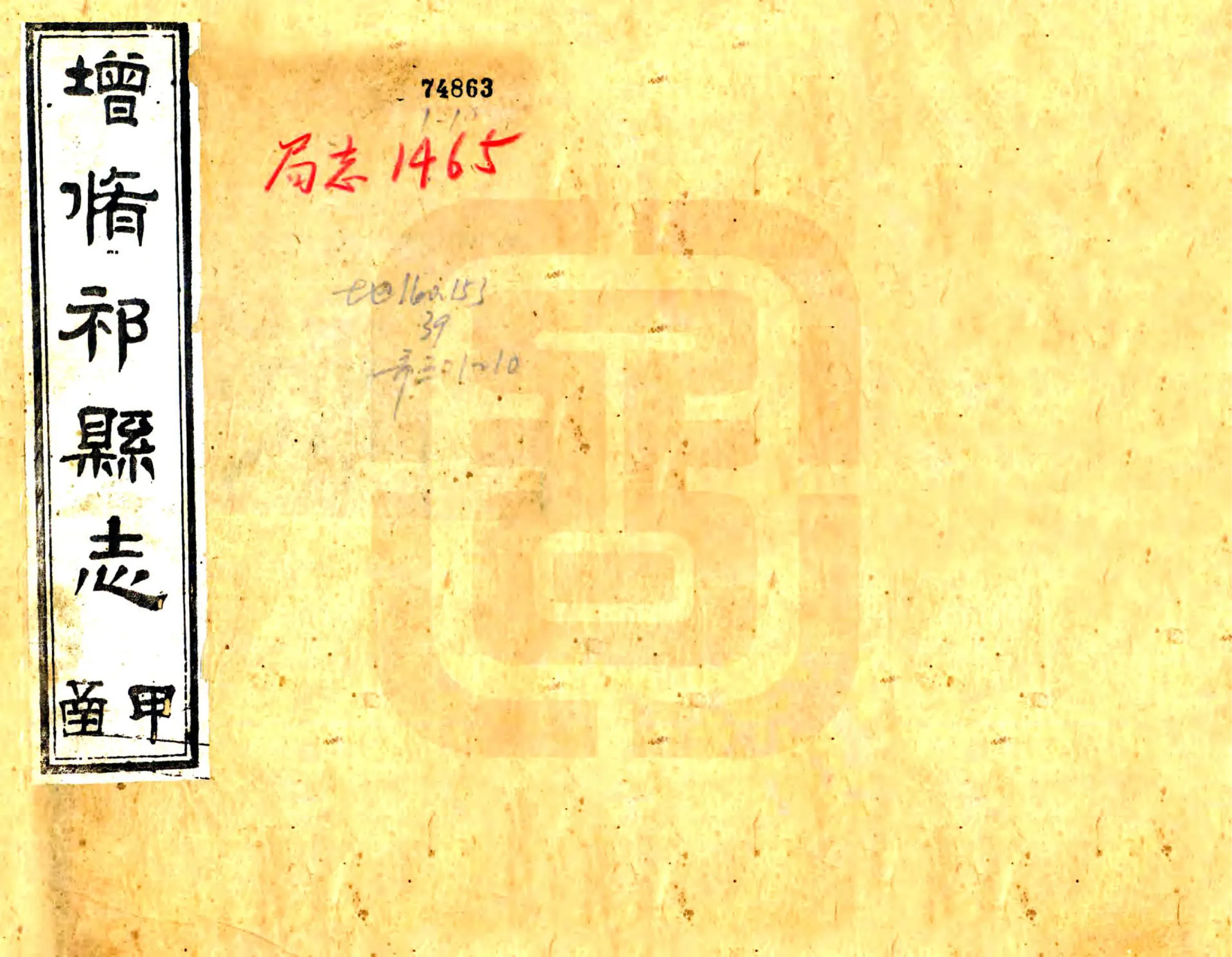 祁县志（光绪） 在线预览第1页
