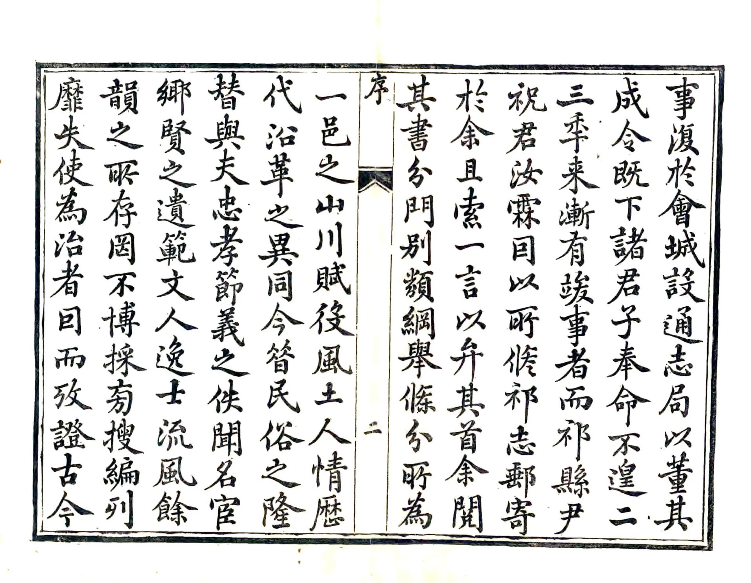 祁县志（光绪） 在线预览第3页