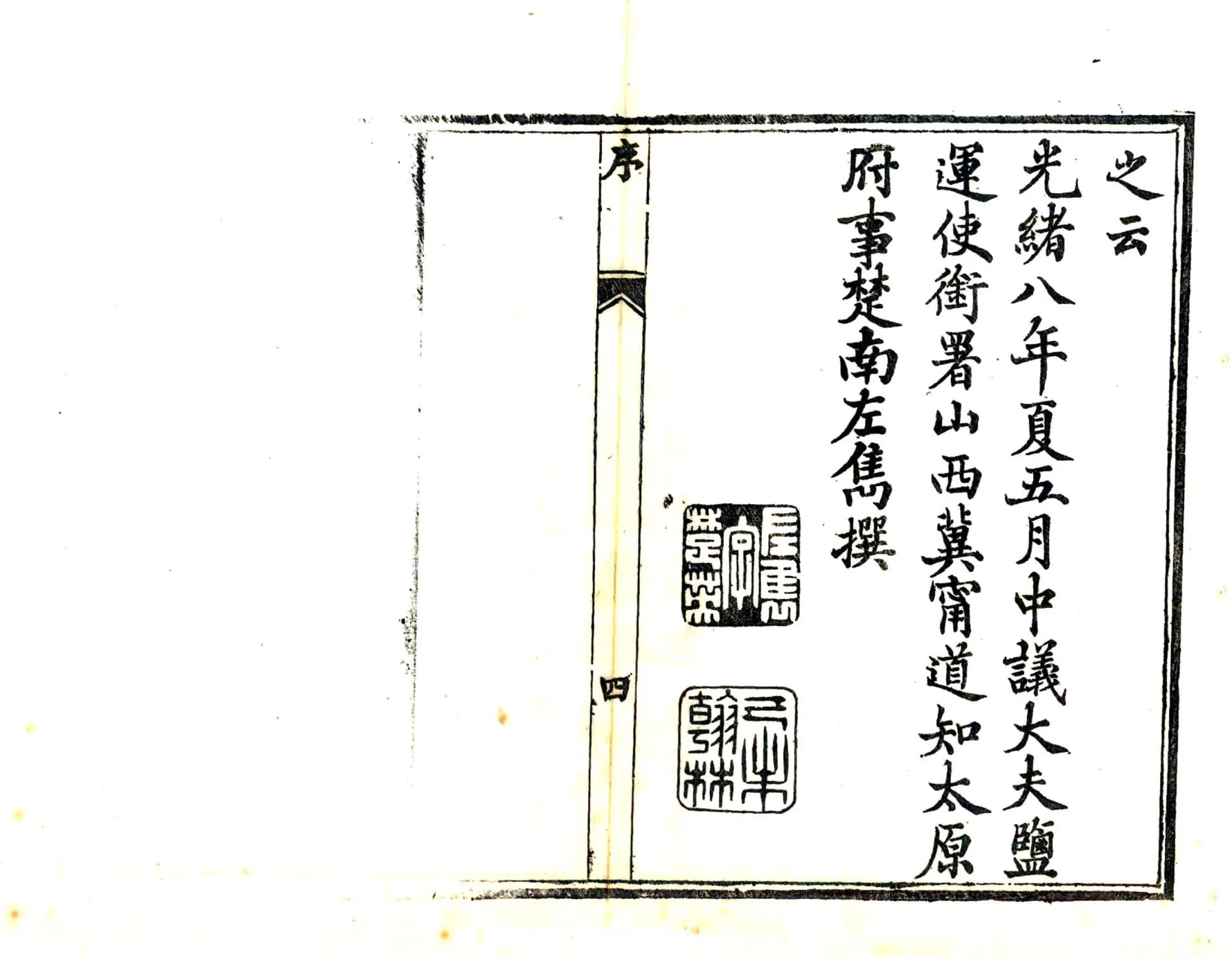 祁县志（光绪） 在线预览第5页