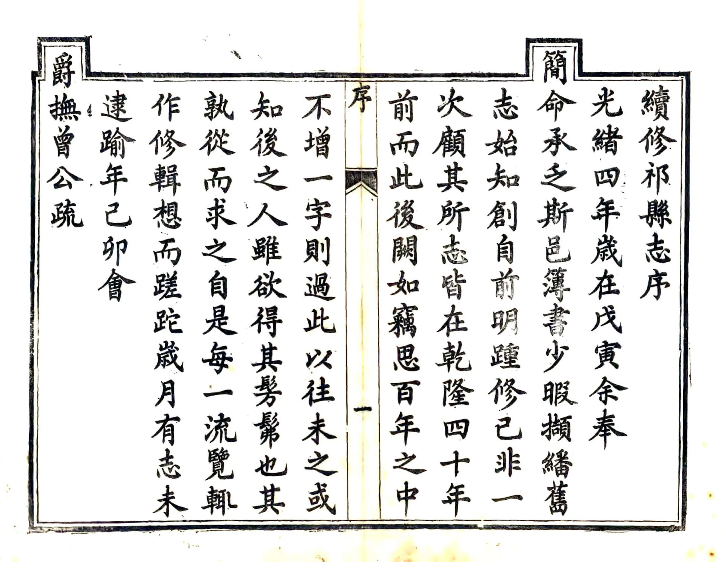 祁县志（光绪） 在线预览第6页