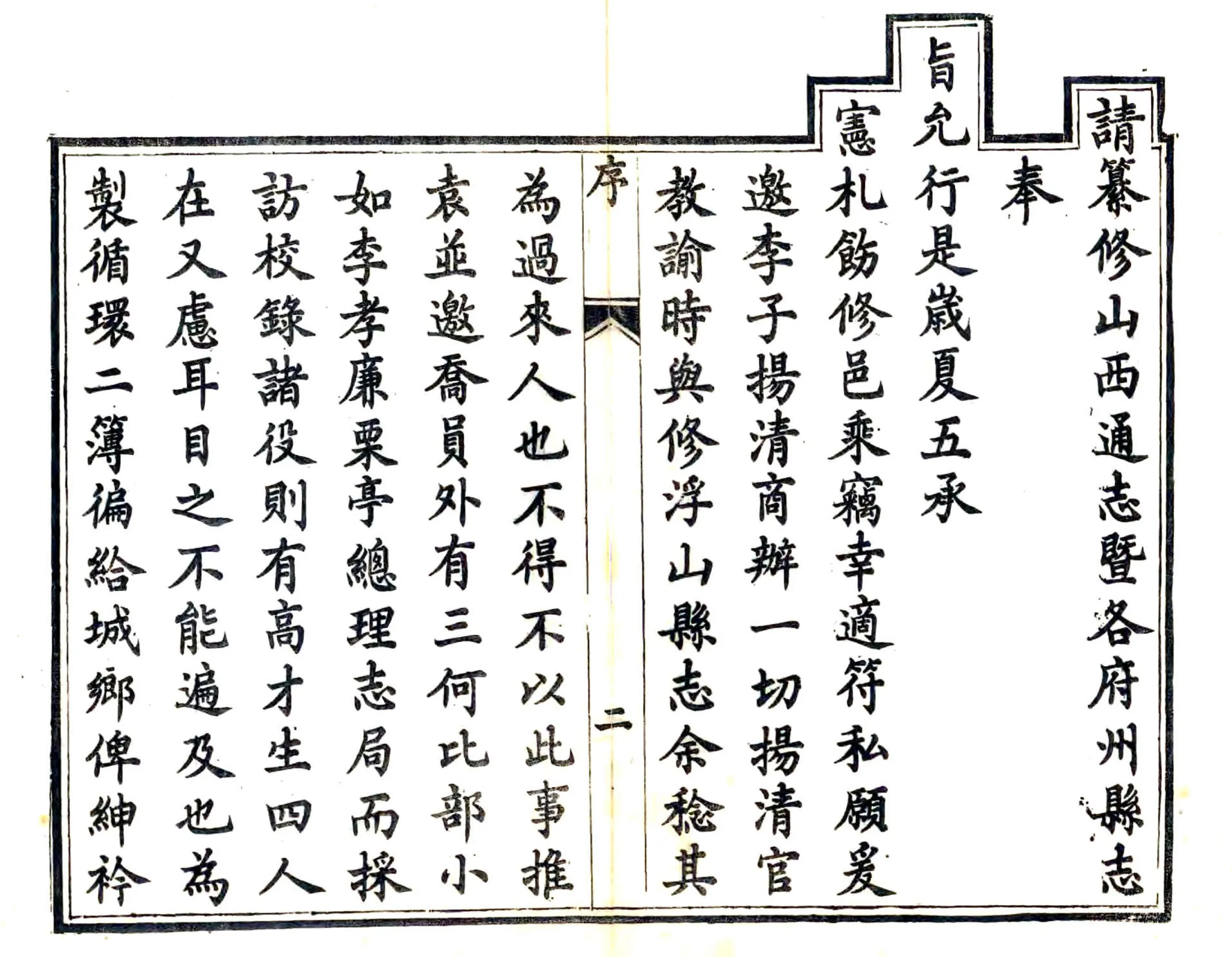 祁县志（光绪） 在线预览第7页