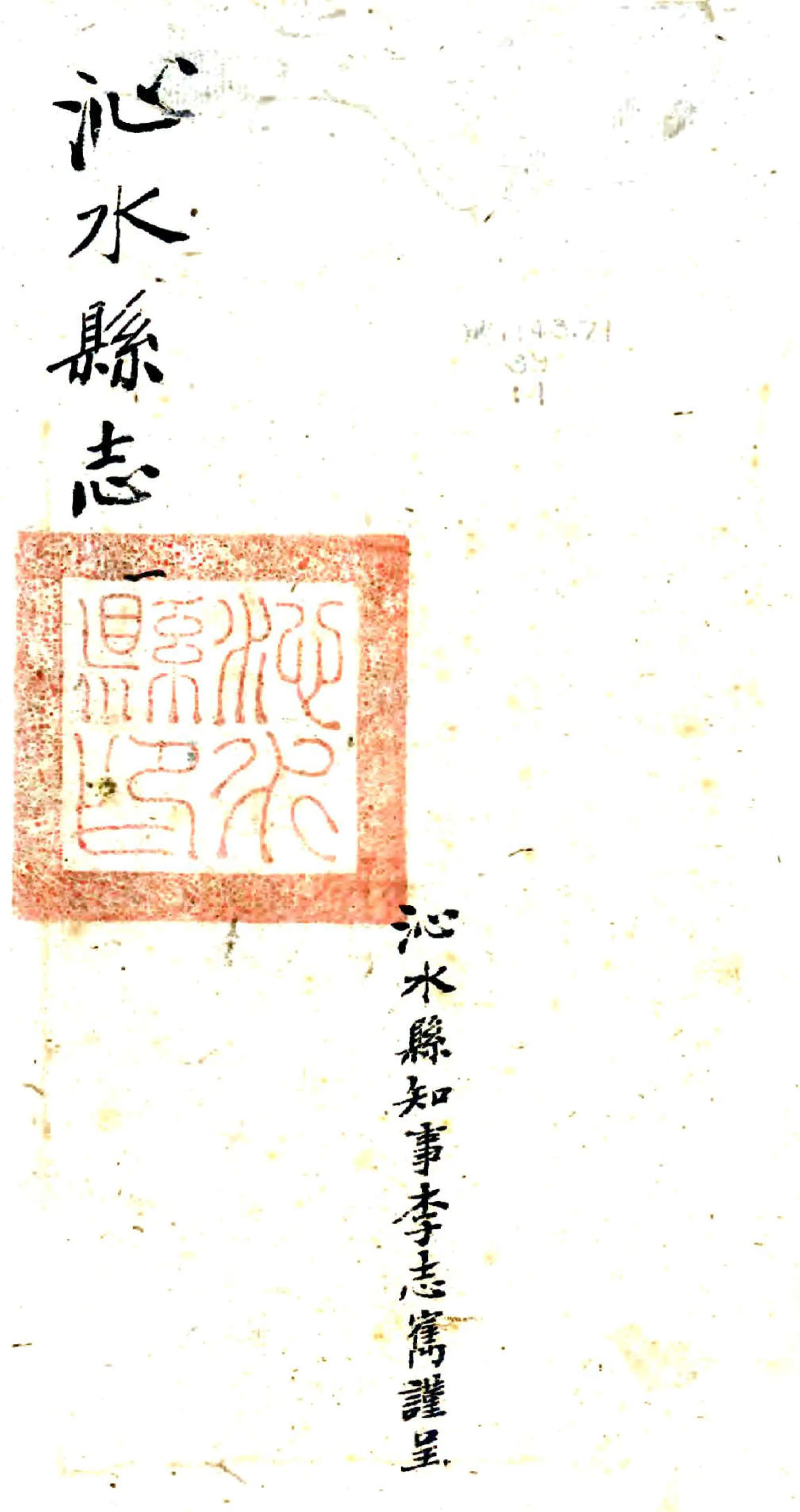 沁水县志（光绪） 在线预览第1页