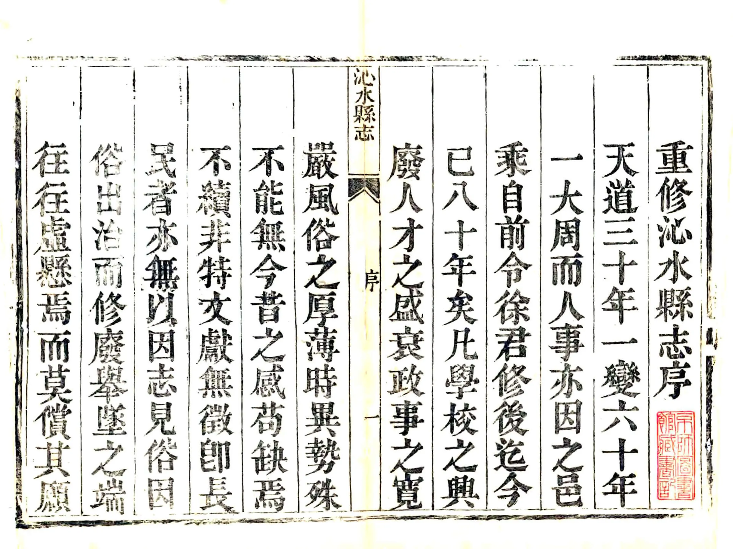 沁水县志（光绪） 在线预览第3页