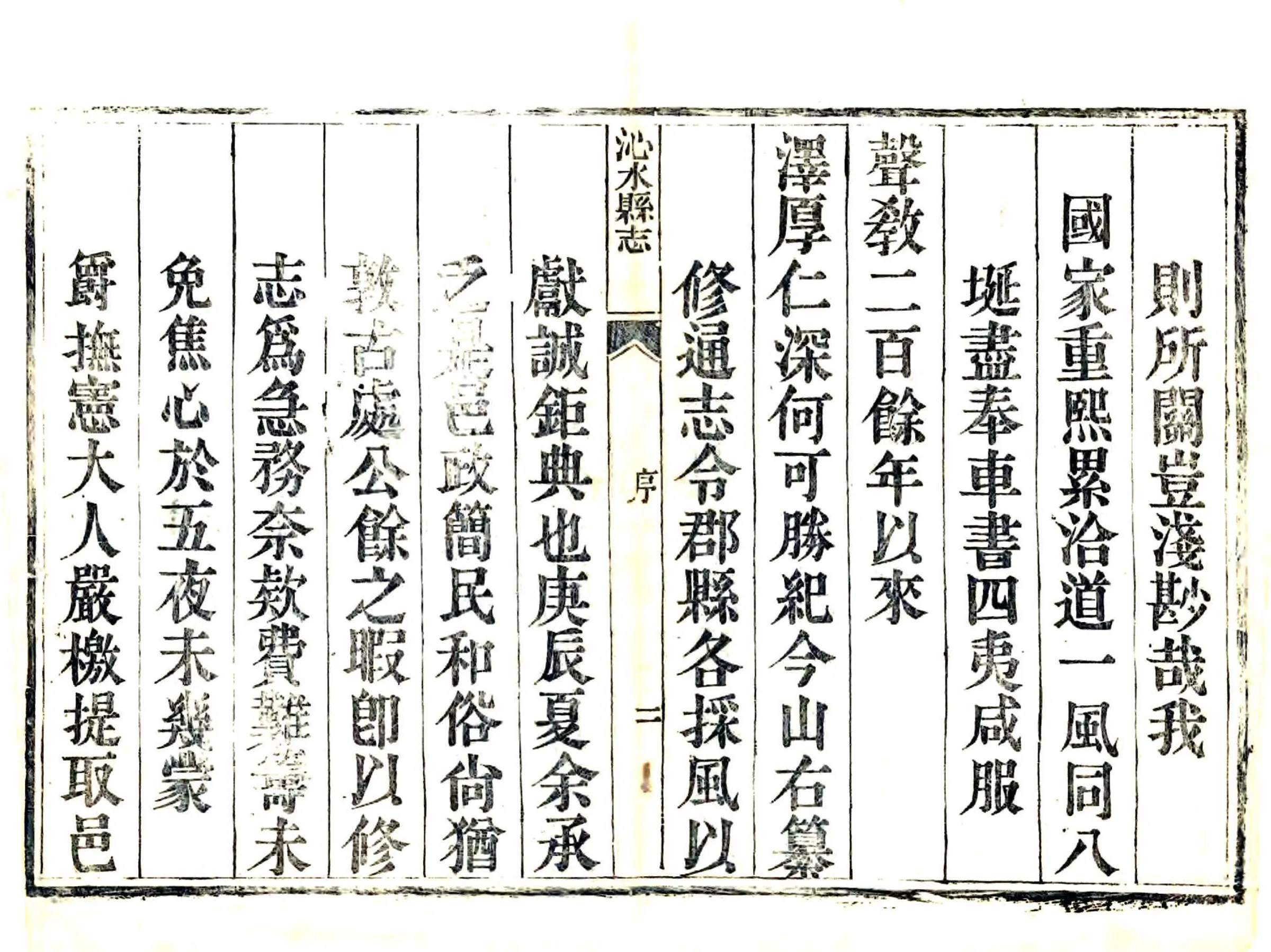 沁水县志（光绪） 在线预览第4页