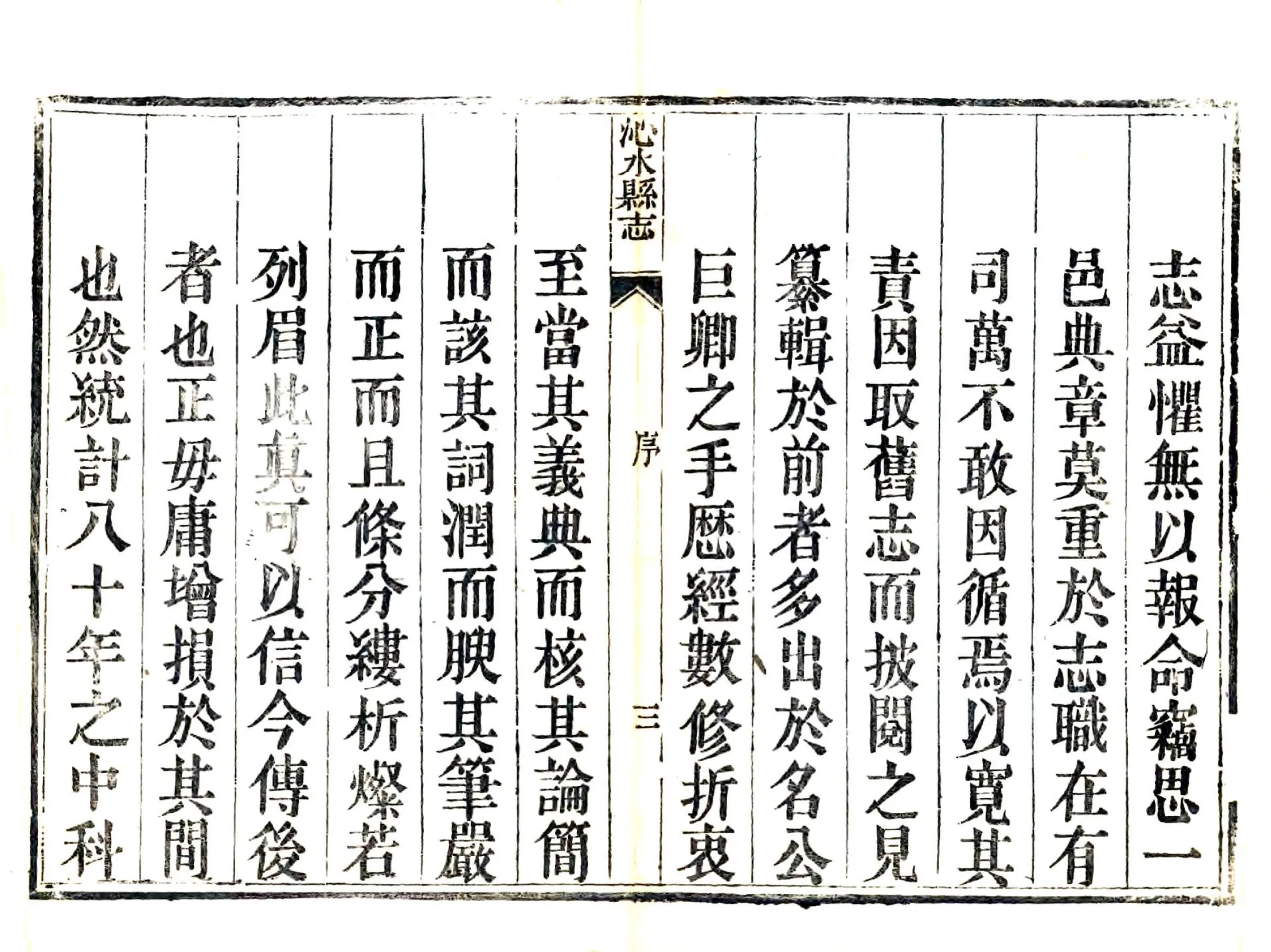 沁水县志（光绪） 在线预览第5页