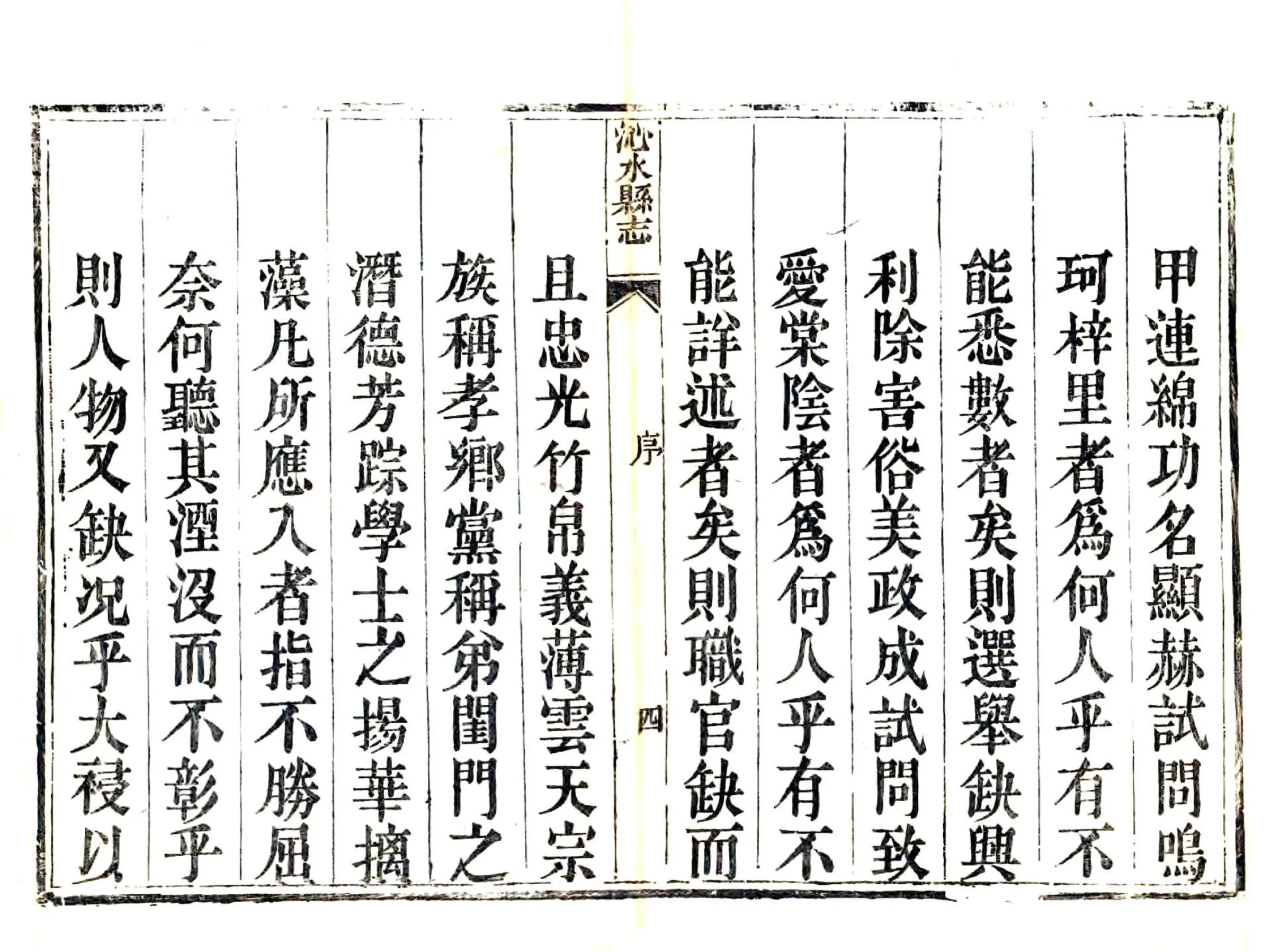 沁水县志（光绪） 在线预览第6页