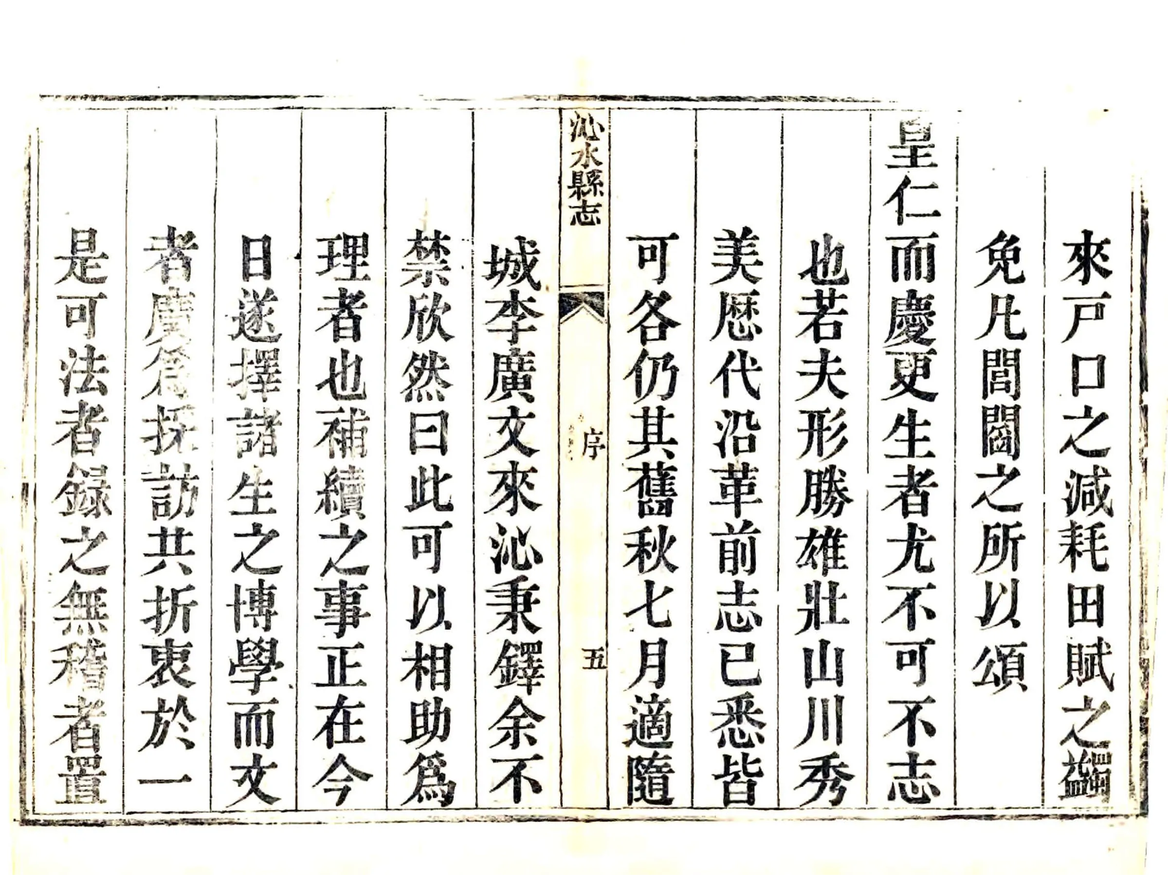 沁水县志（光绪） 在线预览第7页