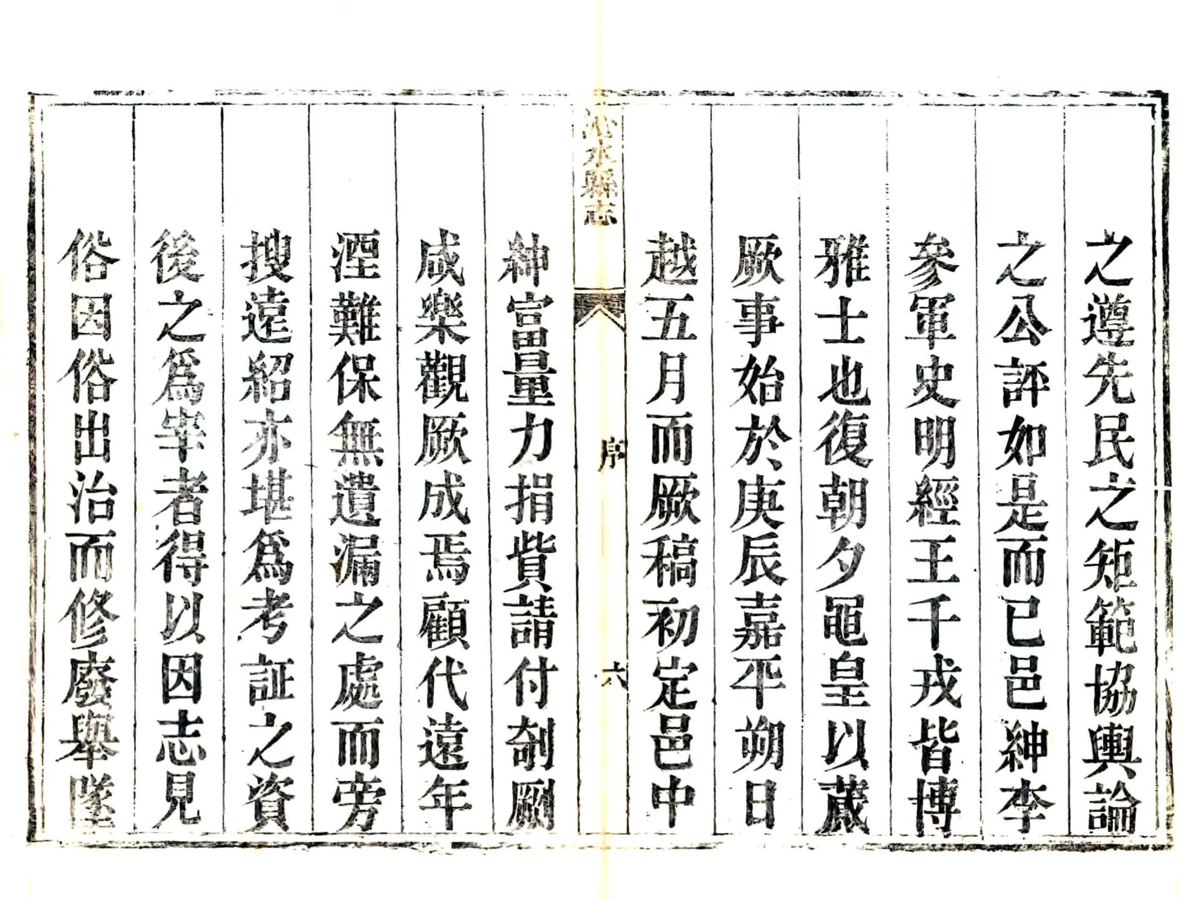 沁水县志（光绪） 在线预览第8页