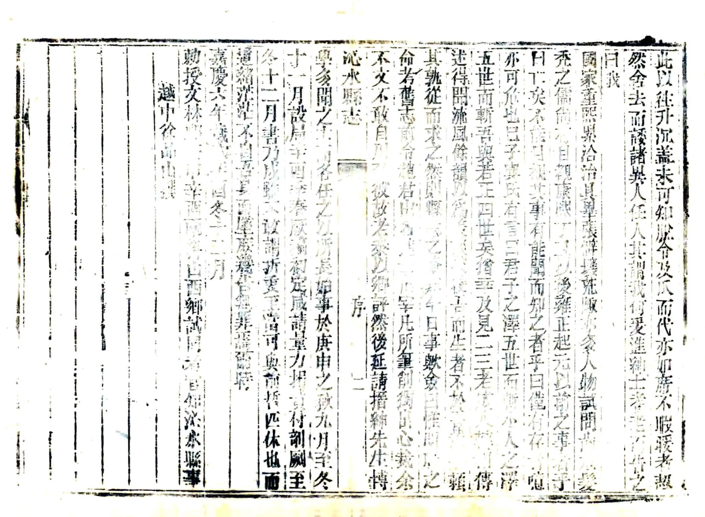 沁水县志（嘉庆） 在线预览第3页