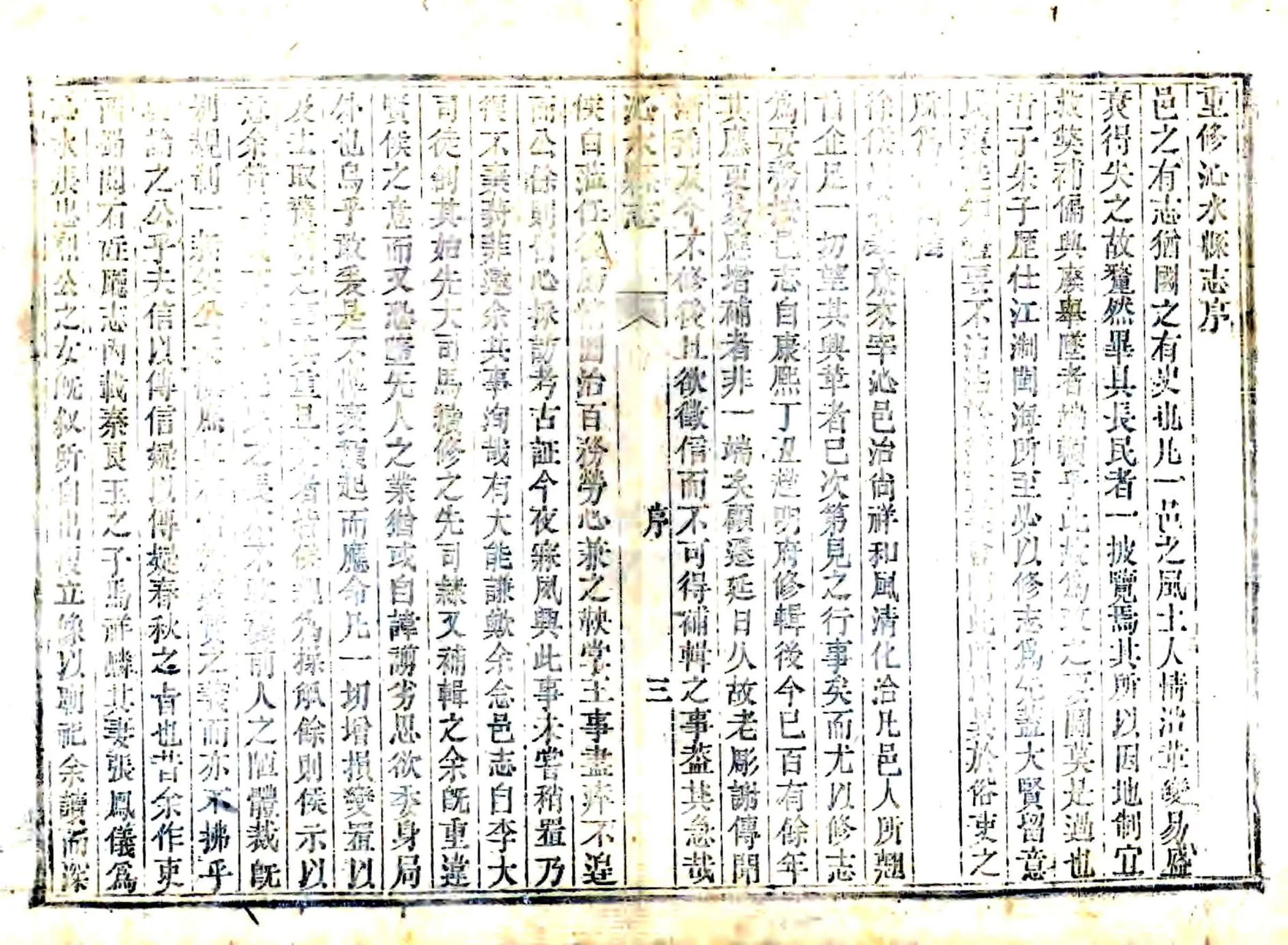沁水县志（嘉庆） 在线预览第4页