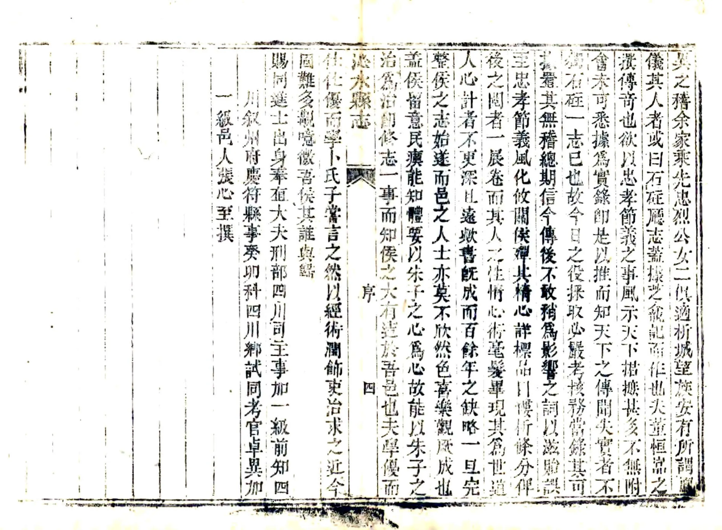沁水县志（嘉庆） 在线预览第5页