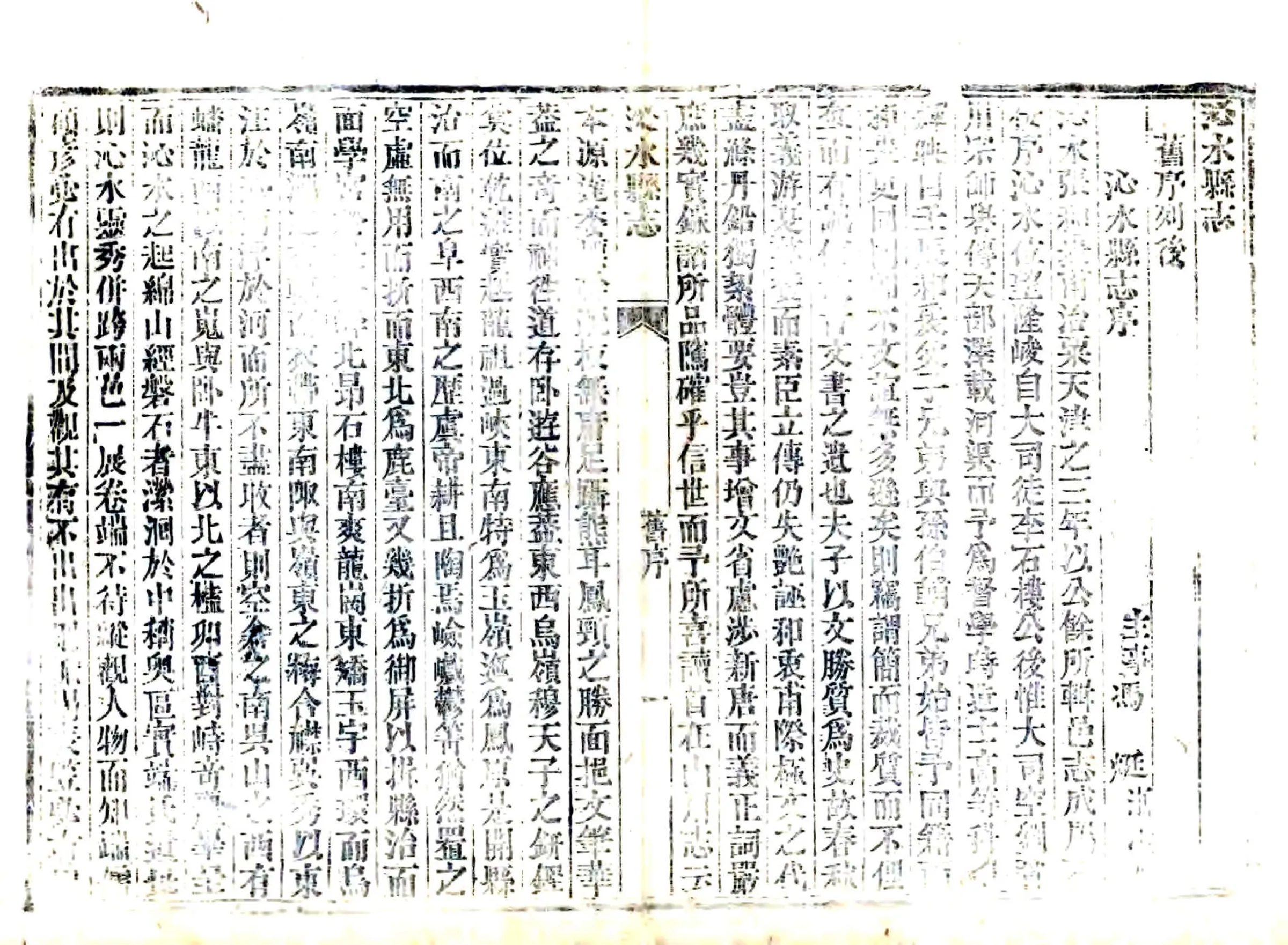 沁水县志（嘉庆） 在线预览第6页