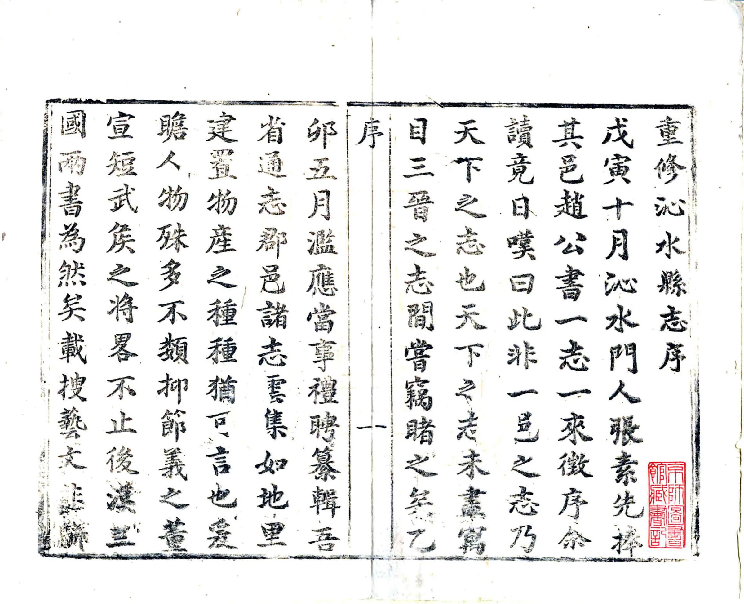 沁水县志（康熙） 在线预览第3页