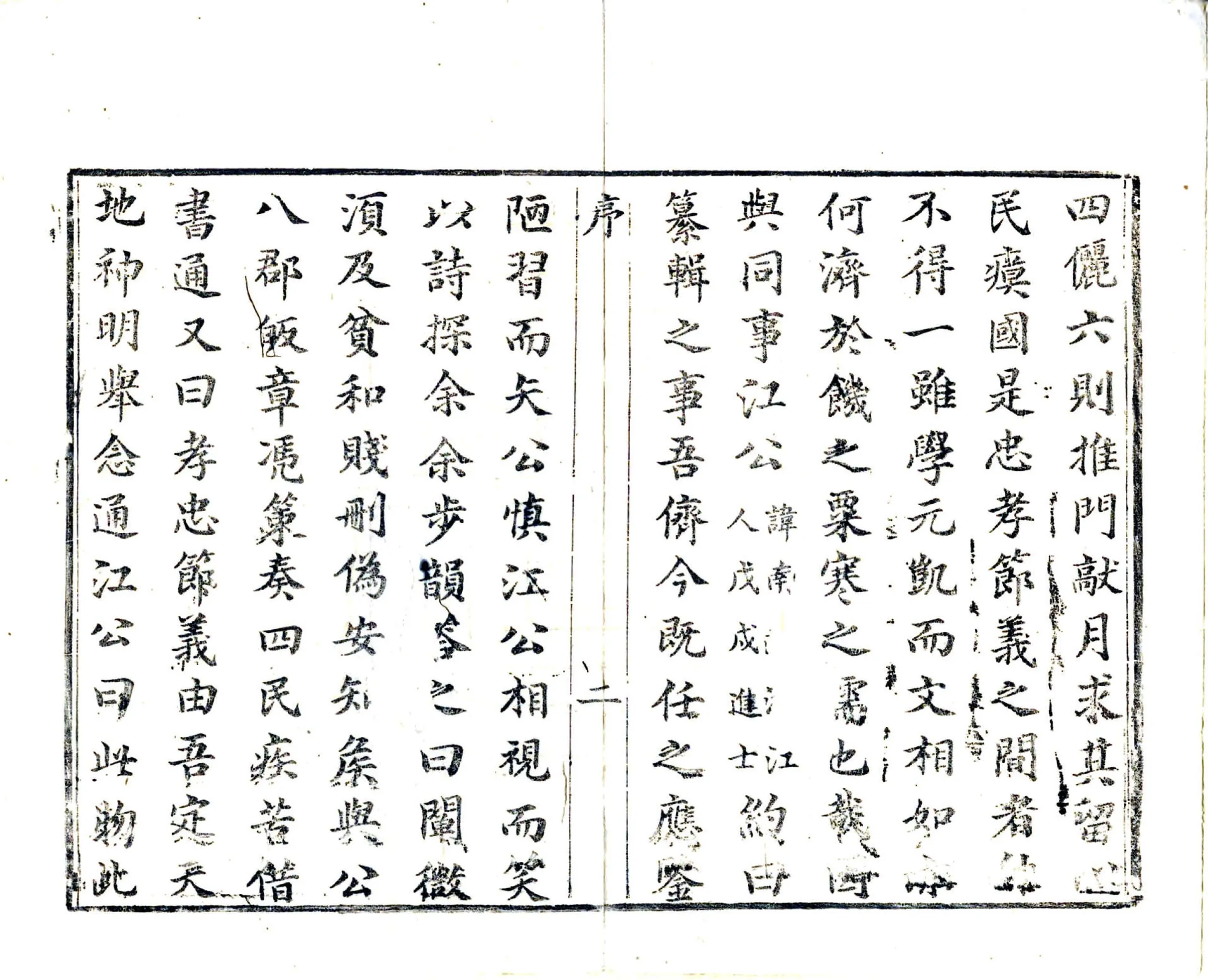 沁水县志（康熙） 在线预览第4页