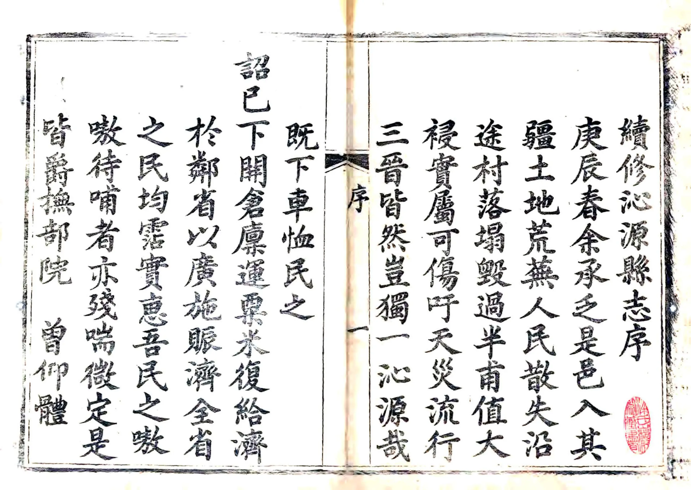 沁源县续志（光绪） 在线预览第2页