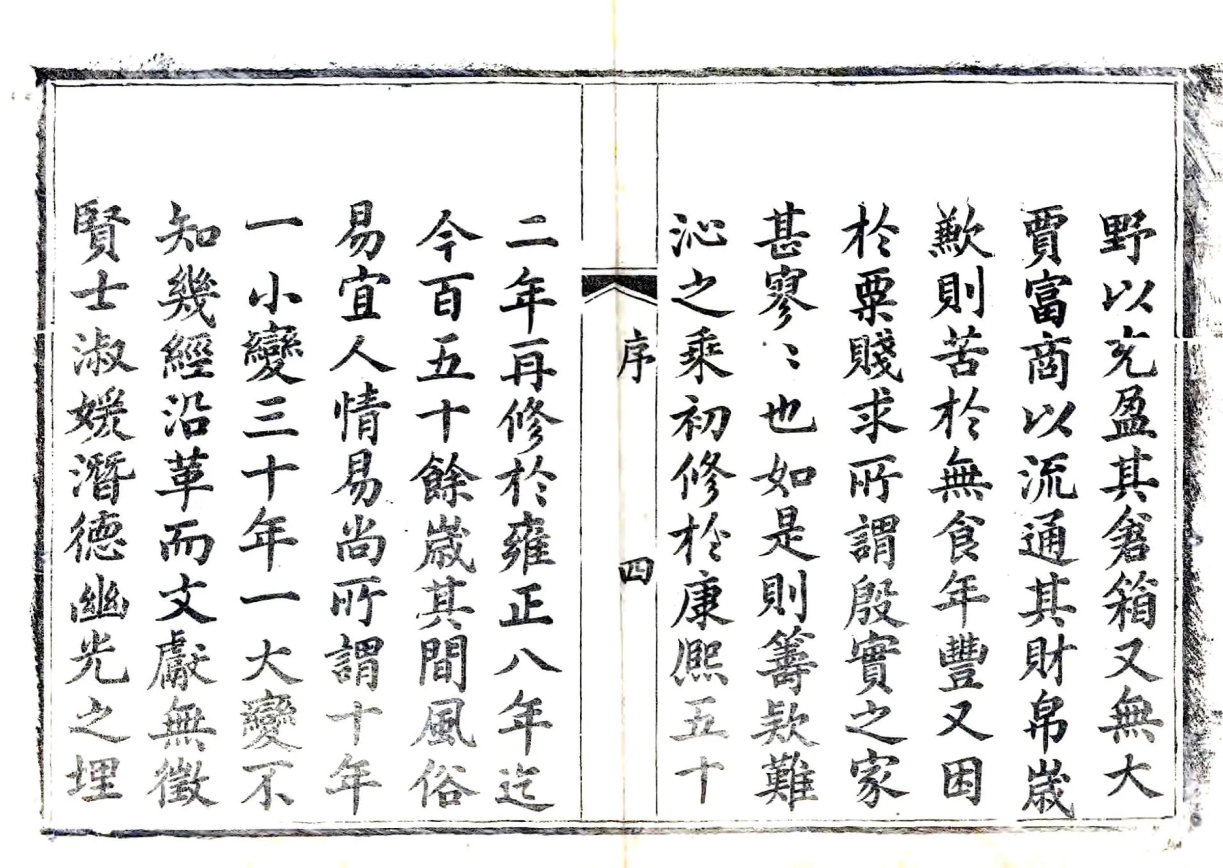 沁源县续志（光绪） 在线预览第5页