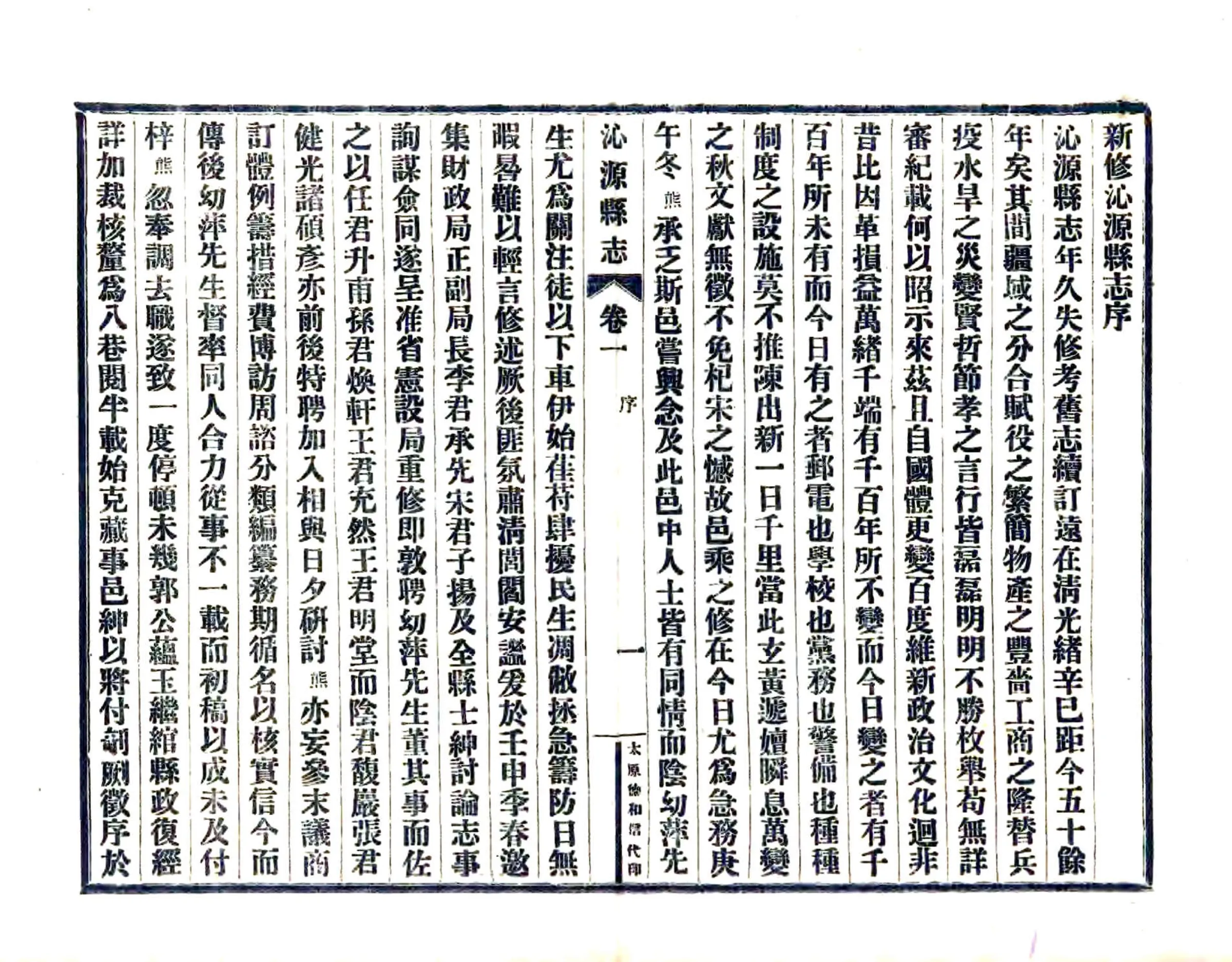 沁源县志（民国） 在线预览第2页